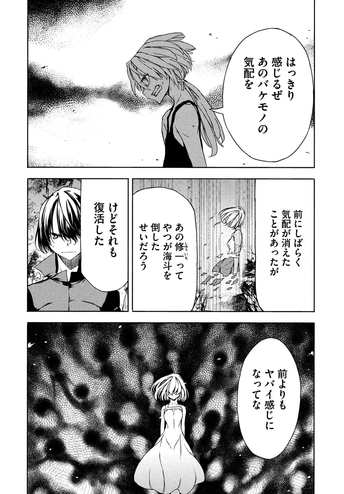 GLEIPNIR - raw - Chapter 71 - https://jpdd.ccdd.to/JPDD/gleipnir/182218/dpxdxfya4iq.jpg