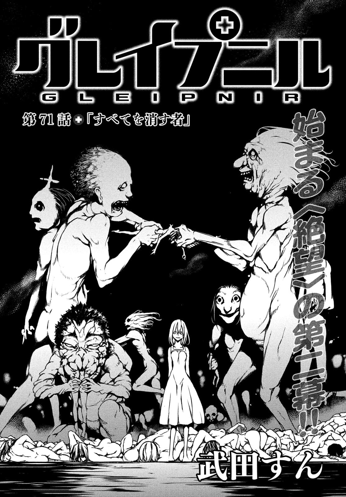 GLEIPNIR - raw - Chapter 71 - https://jpdd.ccdd.to/JPDD/gleipnir/182218/eenymqzixud.jpg