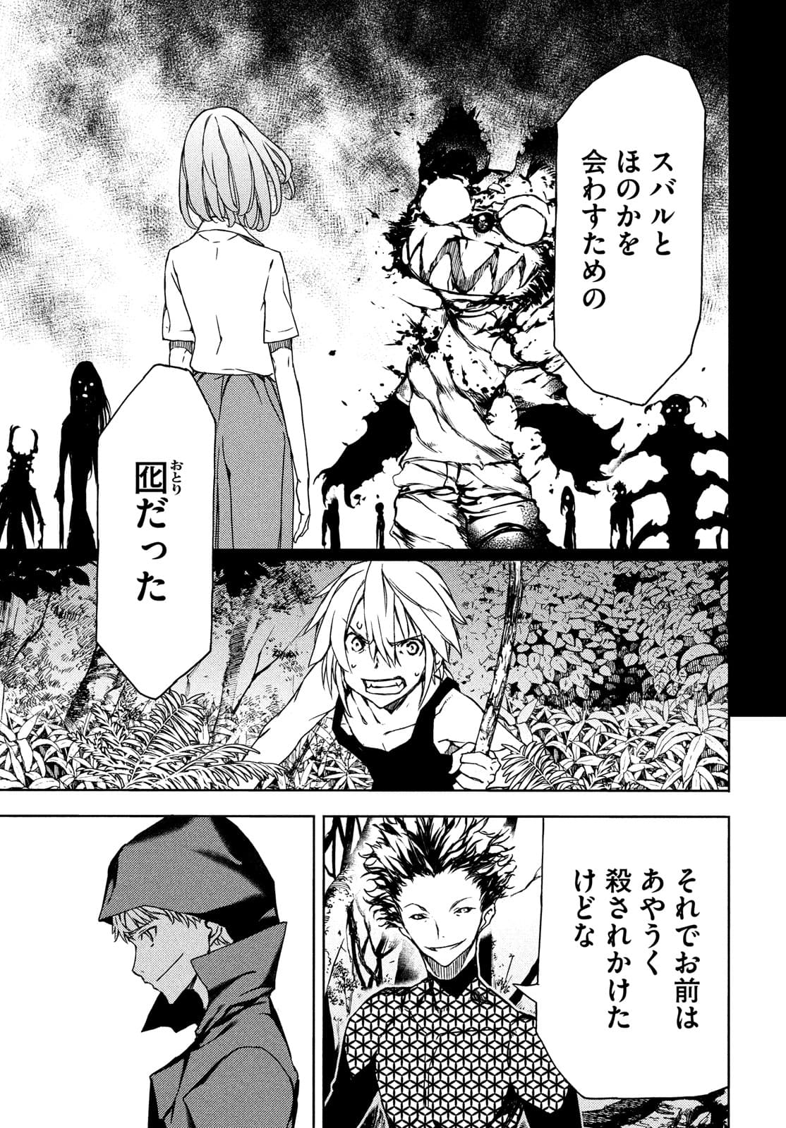 GLEIPNIR - raw - Chapter 71 - https://jpdd.ccdd.to/JPDD/gleipnir/182218/jvk4zfpqb2o.jpg