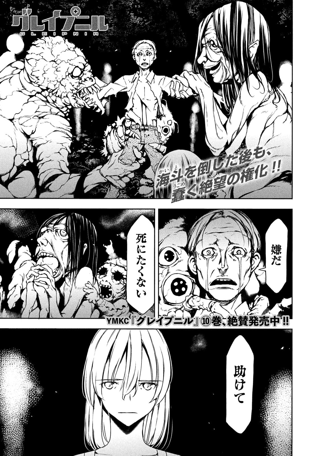 GLEIPNIR - raw - Chapter 71 - https://jpdd.ccdd.to/JPDD/gleipnir/182218/nmrzziefmuf.jpg