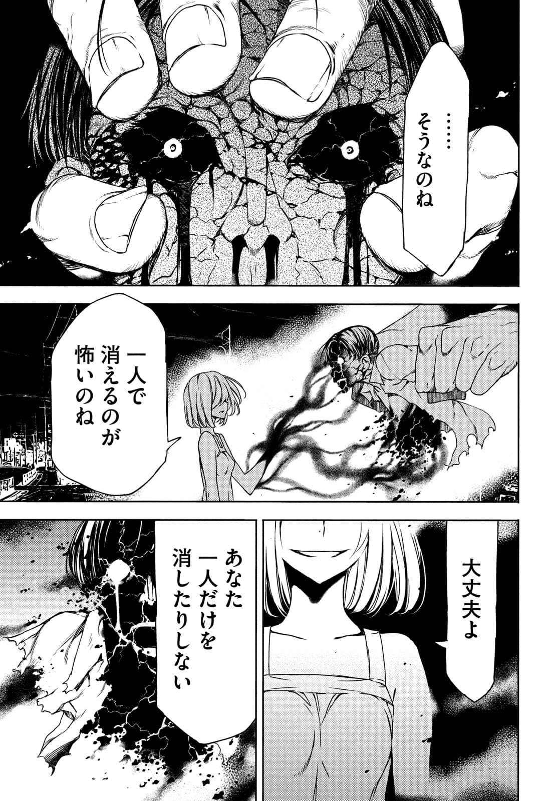 GLEIPNIR - raw - Chapter 71 - https://jpdd.ccdd.to/JPDD/gleipnir/182218/uspjeii3ecl.jpg