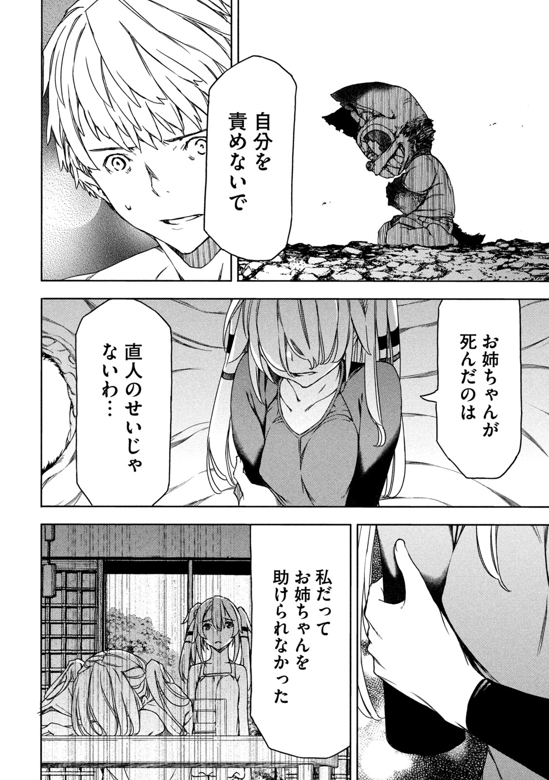 GLEIPNIR - raw - Chapter 72 - https://jpdd.ccdd.to/JPDD/gleipnir/184943/e5qhfgux2co.jpg
