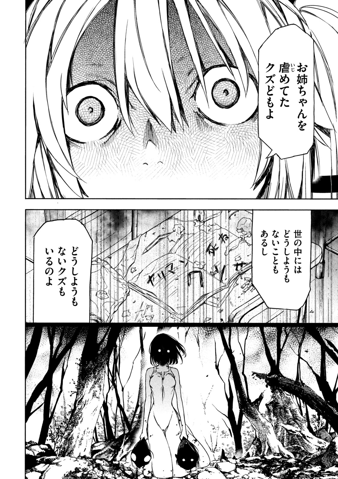 GLEIPNIR - raw - Chapter 72 - https://jpdd.ccdd.to/JPDD/gleipnir/184943/h4ph3gfpouy.jpg