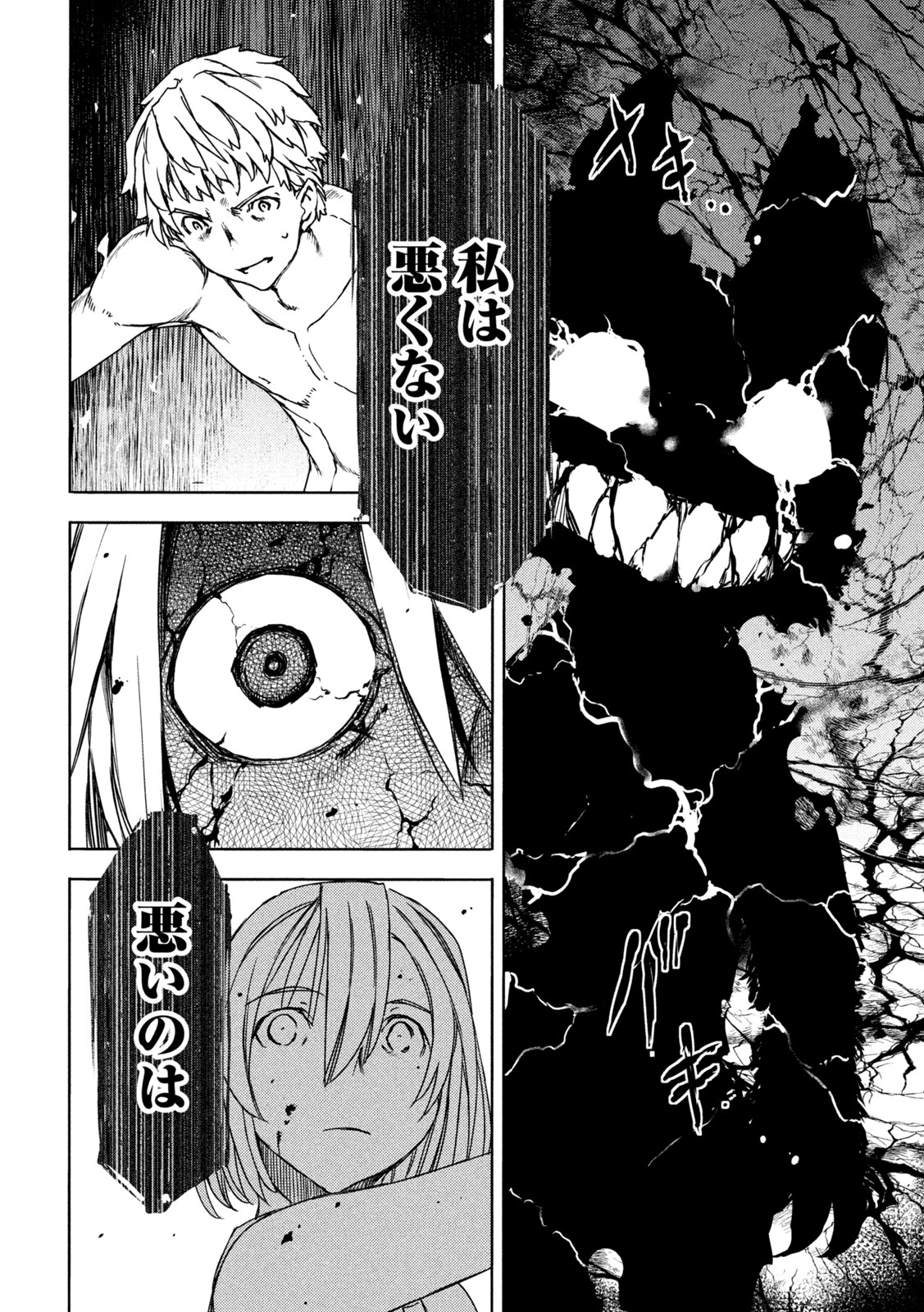 GLEIPNIR - raw - Chapter 72 - https://jpdd.ccdd.to/JPDD/gleipnir/184943/hcn4yeteysd.jpg