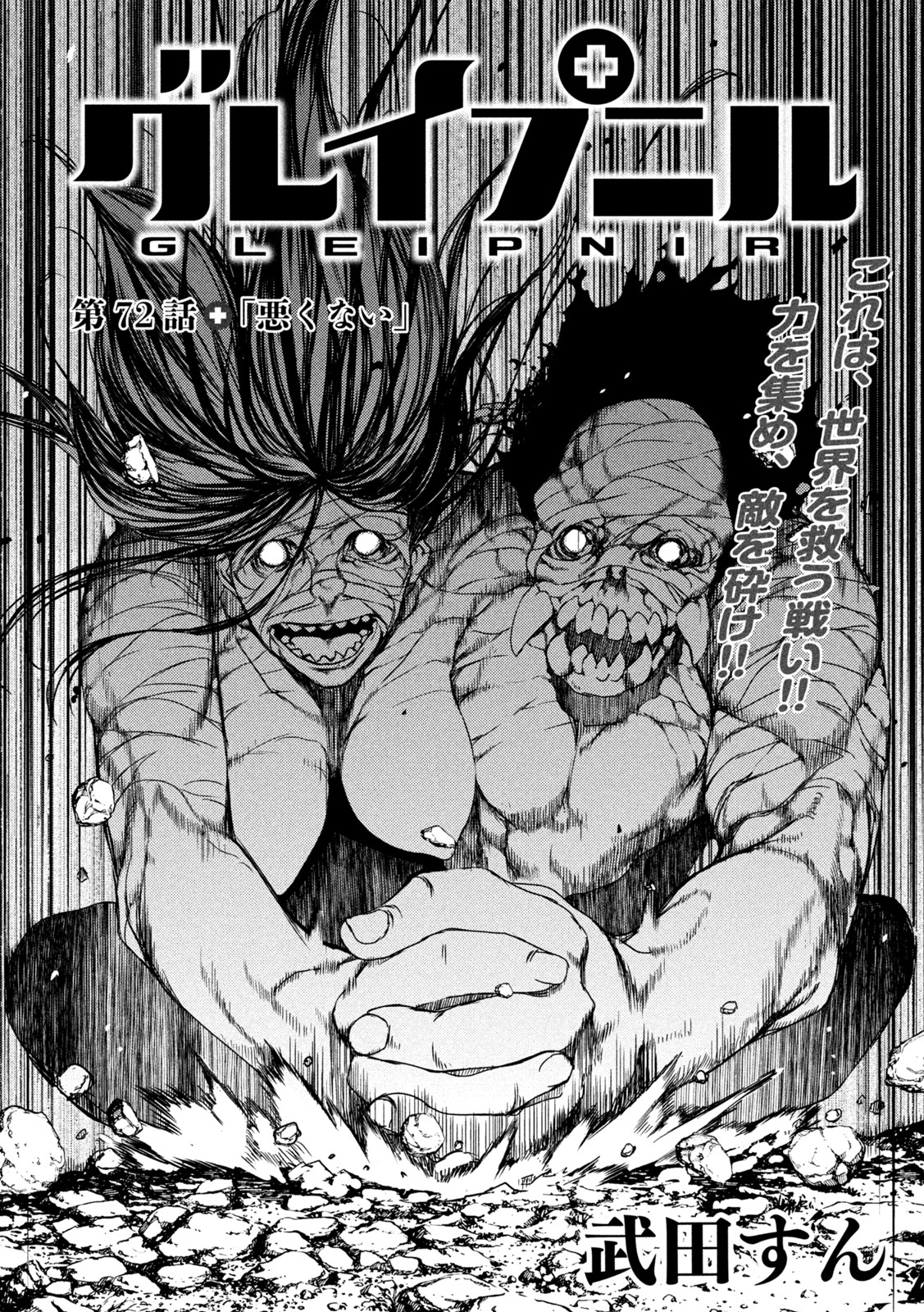 GLEIPNIR - raw - Chapter 72 - https://jpdd.ccdd.to/JPDD/gleipnir/184943/mhogag52knl.jpg