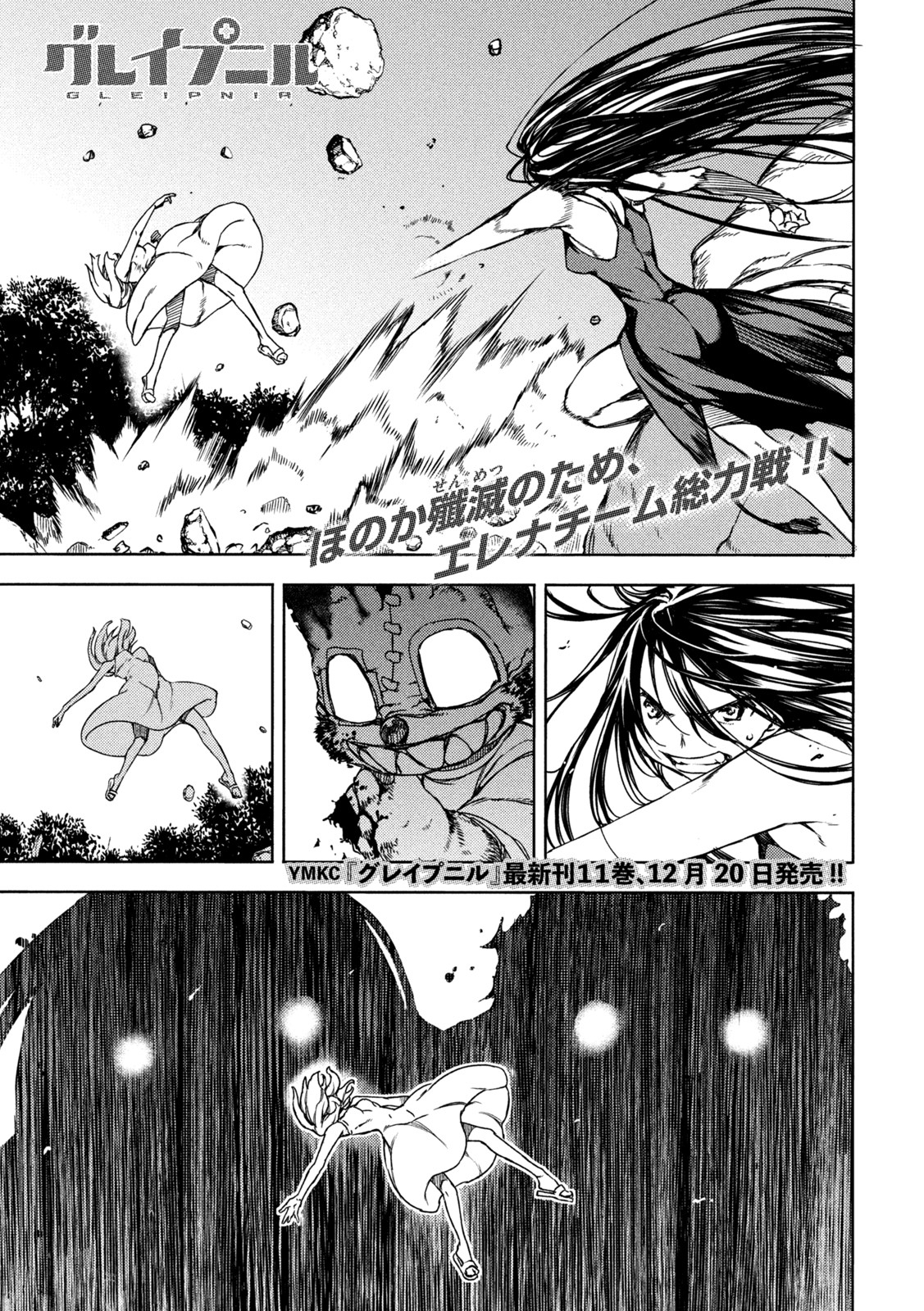 GLEIPNIR - raw - Chapter 72 - https://jpdd.ccdd.to/JPDD/gleipnir/184943/xmv0wtxlewq.jpg