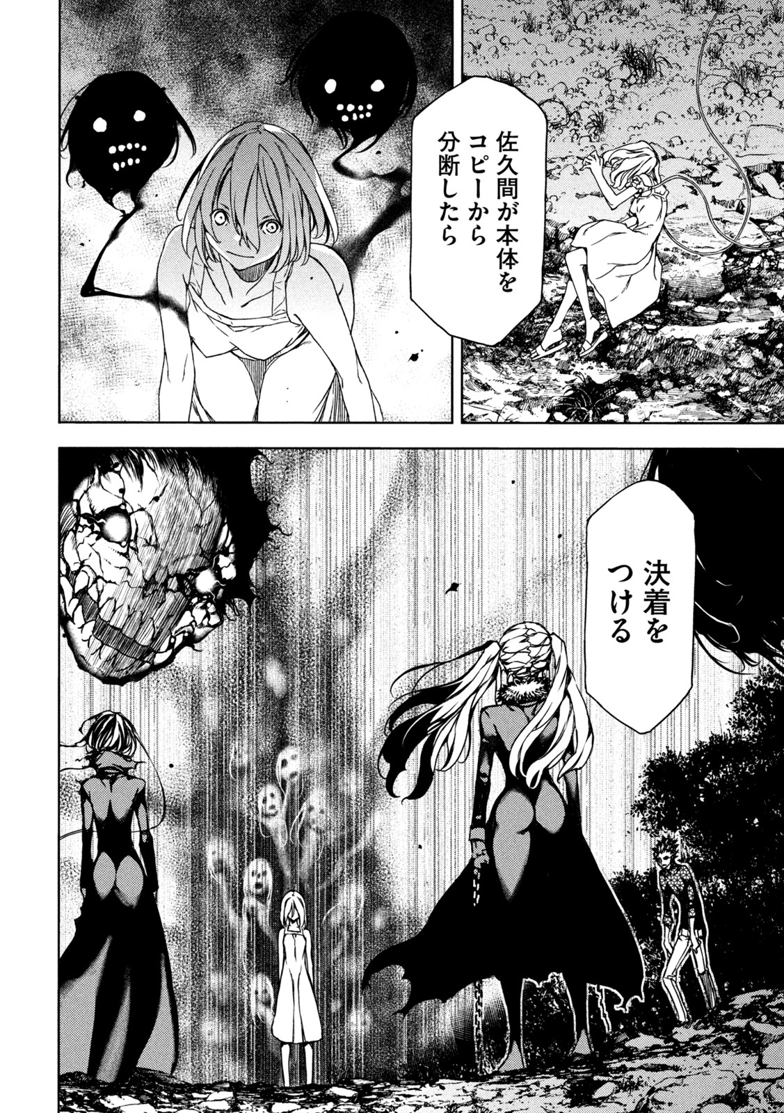 GLEIPNIR - raw - Chapter 73 - https://jpdd.ccdd.to/JPDD/gleipnir/187189/1lhqjvk0mtu.jpg