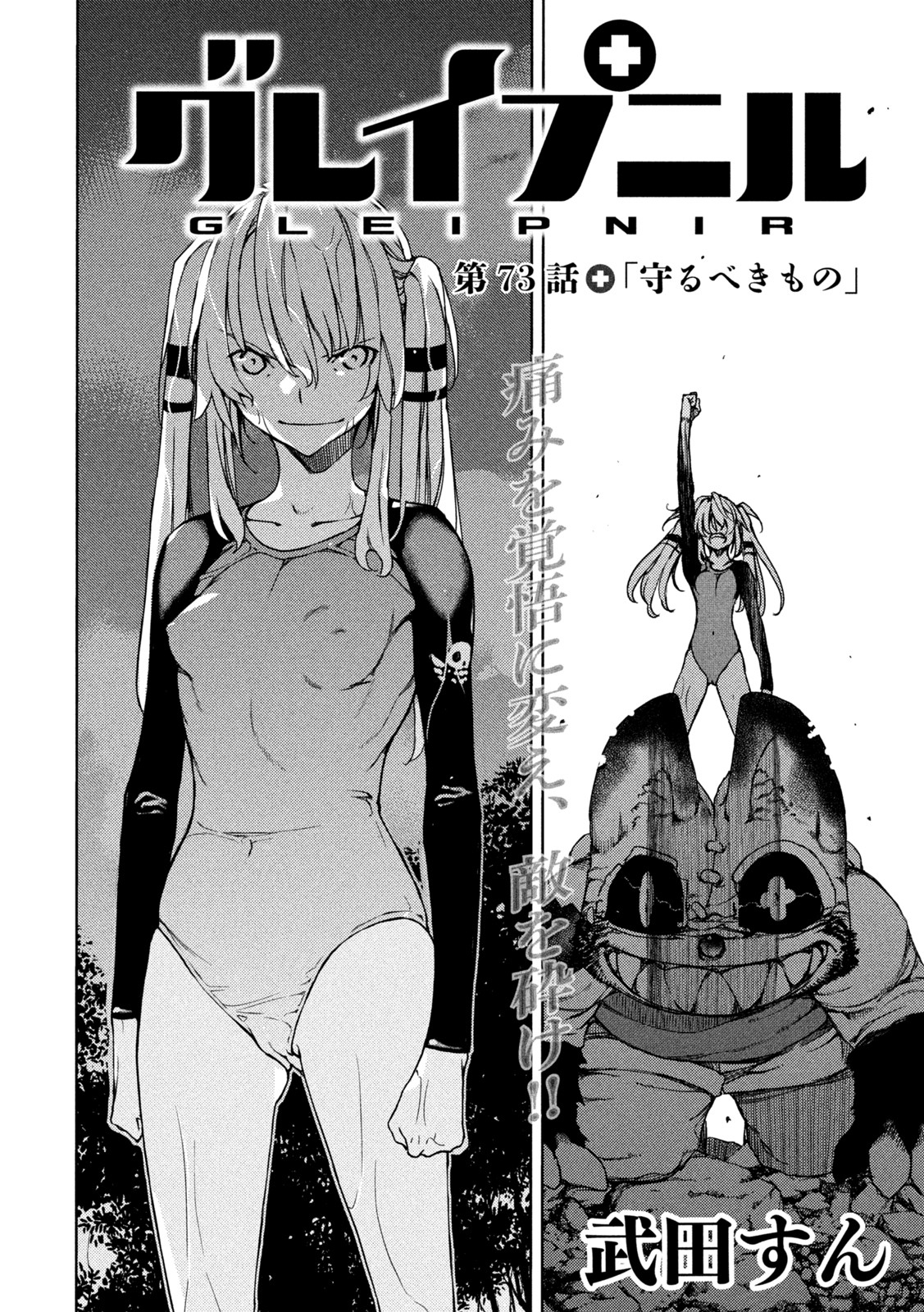 GLEIPNIR - raw - Chapter 73 - https://jpdd.ccdd.to/JPDD/gleipnir/187189/5b5paqmrcef.jpg