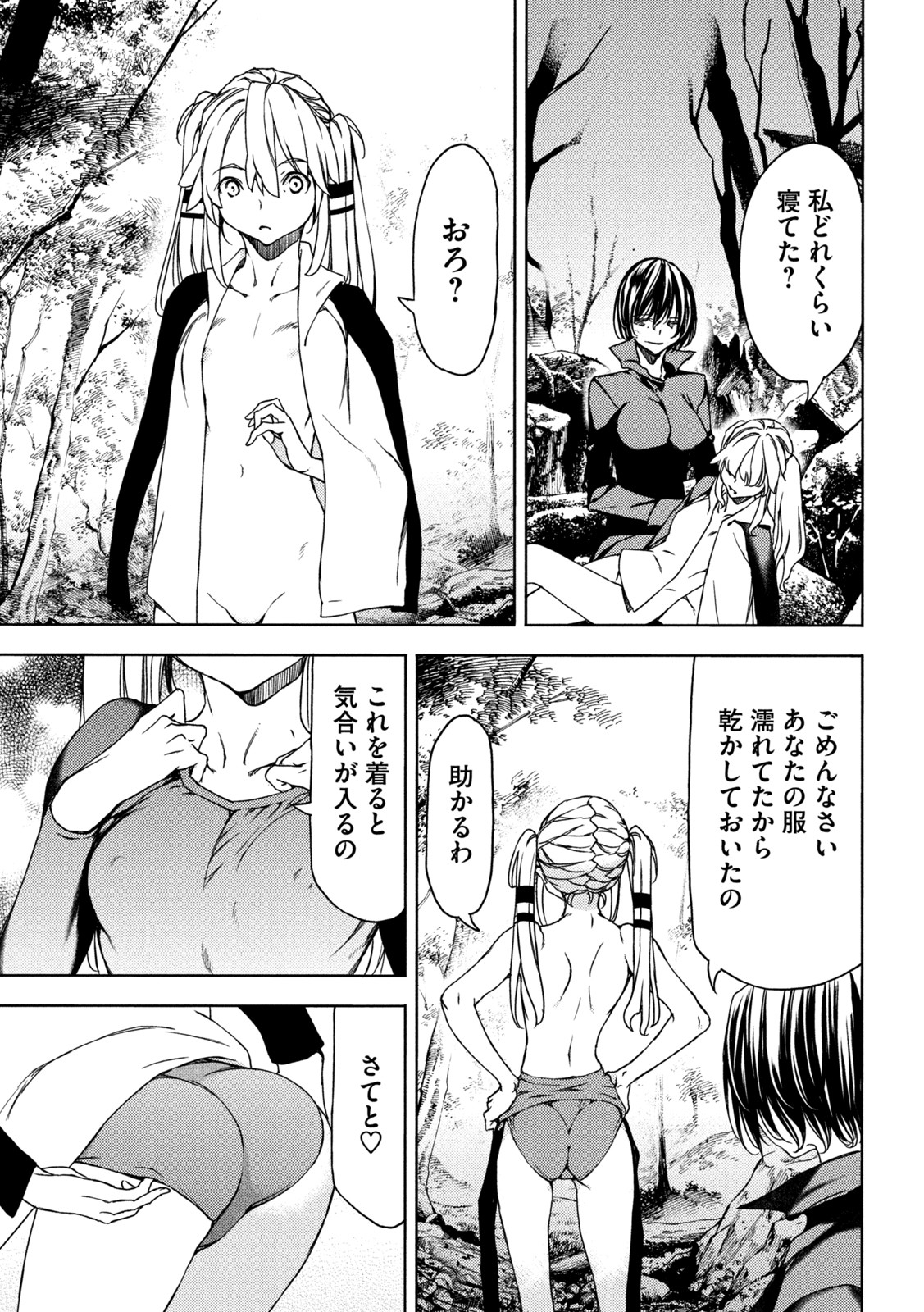 GLEIPNIR - raw - Chapter 73 - https://jpdd.ccdd.to/JPDD/gleipnir/187189/dfb5o5gf1o1.jpg