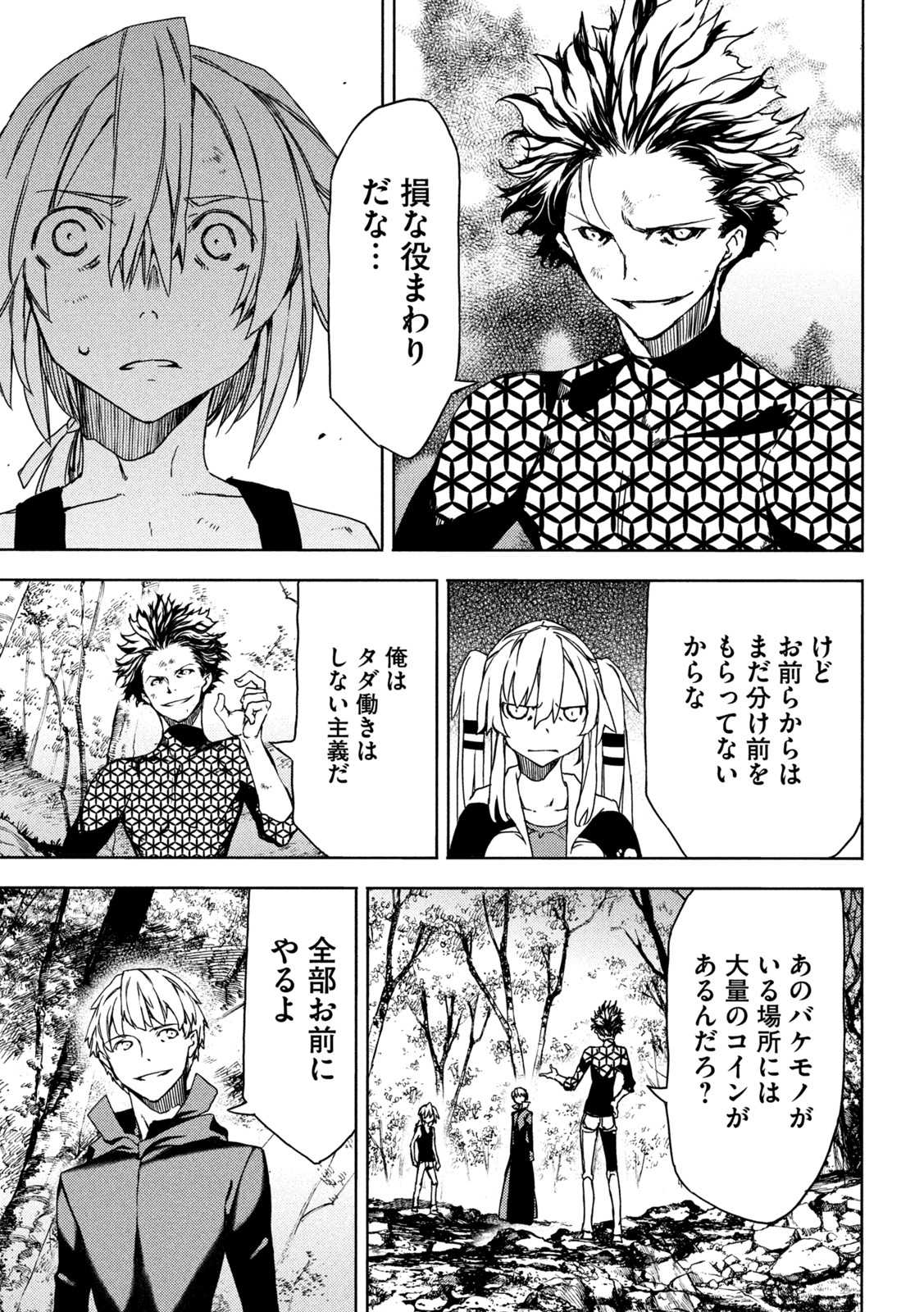 GLEIPNIR - raw - Chapter 73 - https://jpdd.ccdd.to/JPDD/gleipnir/187189/douwdatklig.jpg