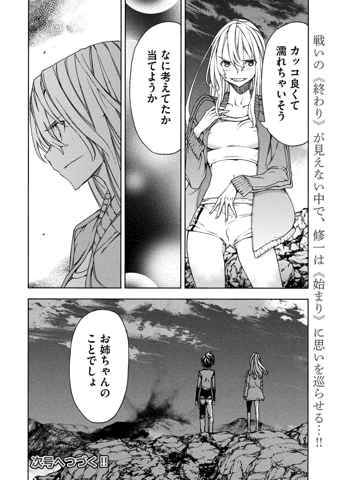 GLEIPNIR - raw - Chapter 73 - https://jpdd.ccdd.to/JPDD/gleipnir/187189/e2fpy5m01h5.jpg
