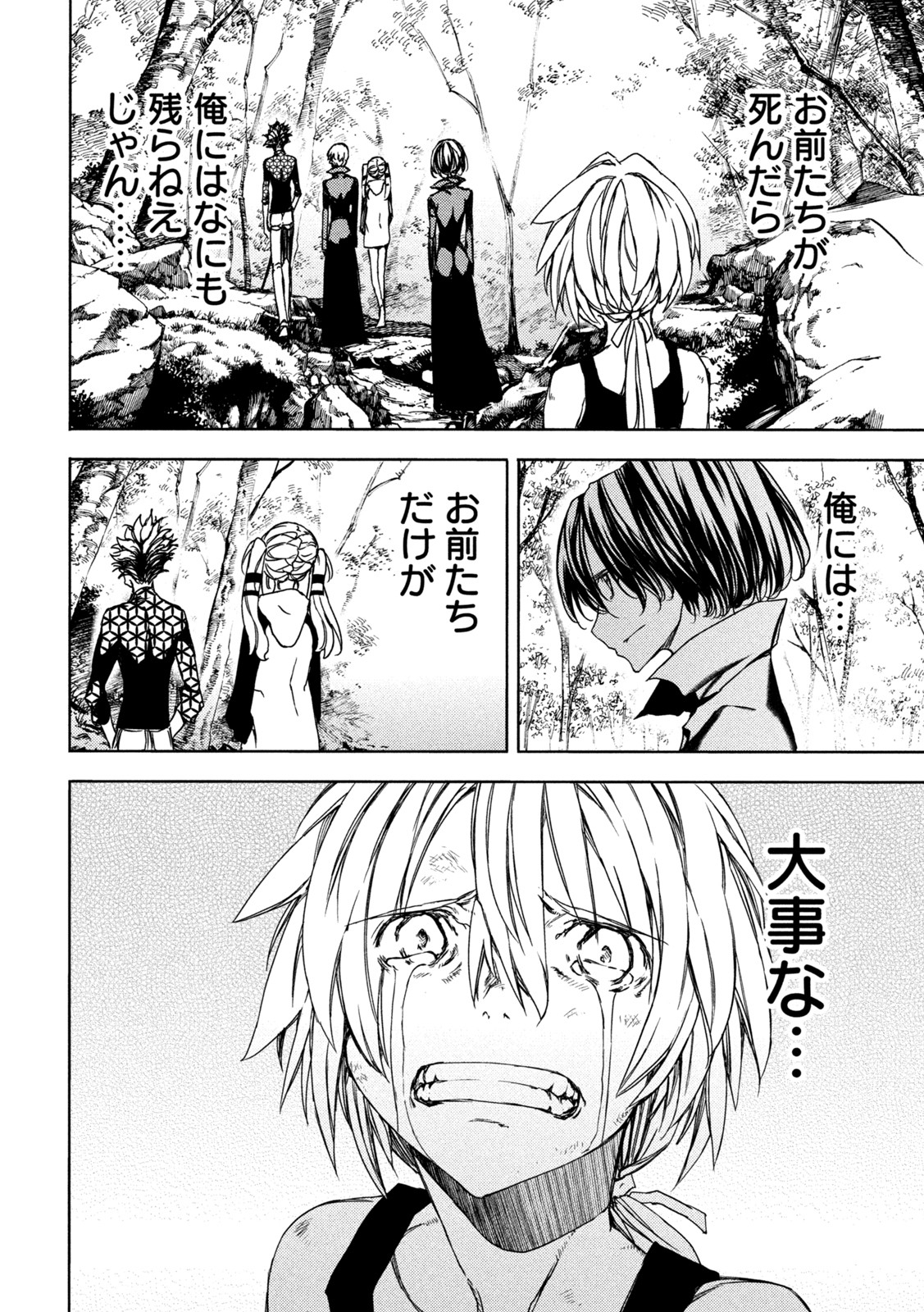 GLEIPNIR - raw - Chapter 73 - https://jpdd.ccdd.to/JPDD/gleipnir/187189/icptxhbu2de.jpg