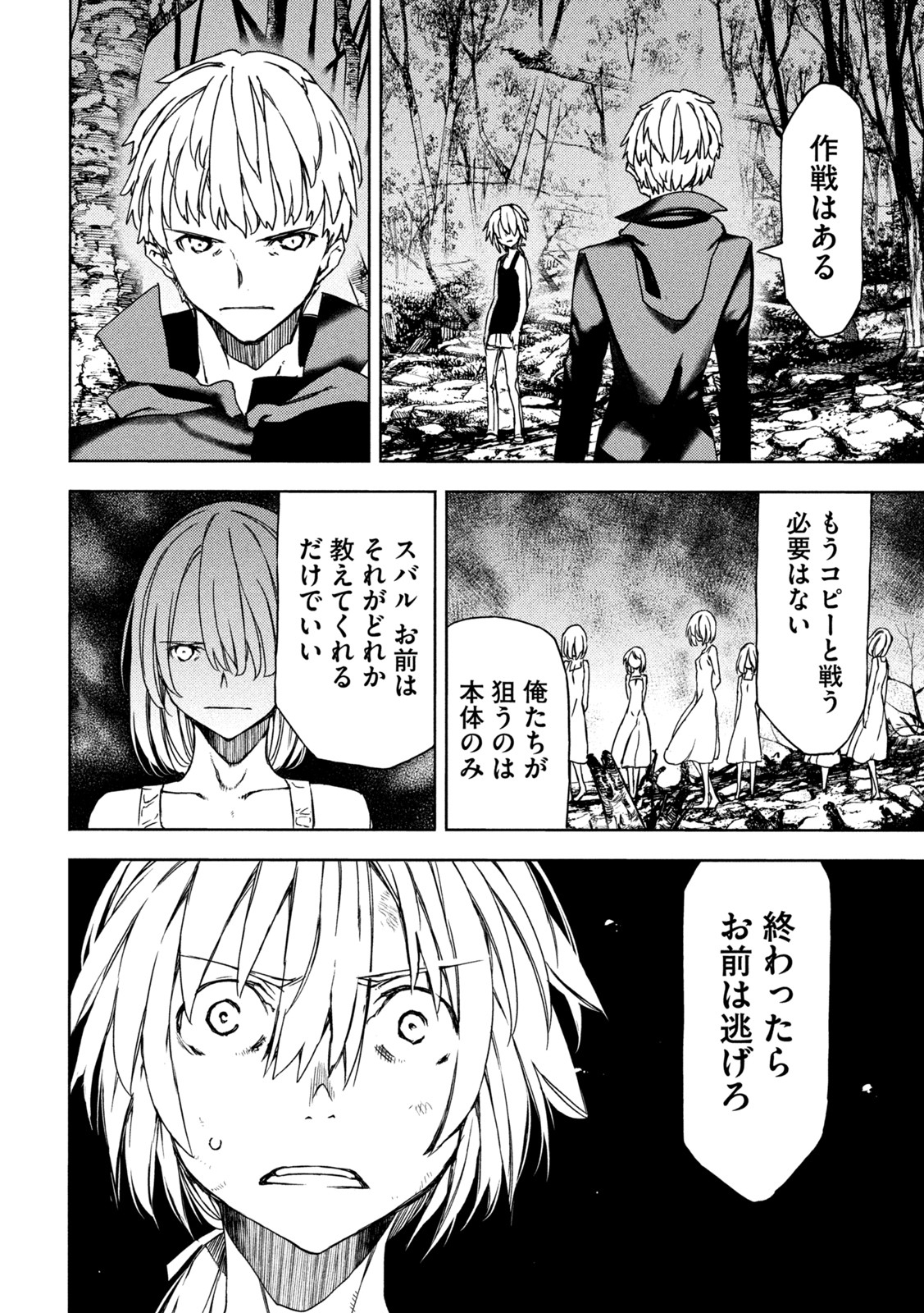 GLEIPNIR - raw - Chapter 73 - https://jpdd.ccdd.to/JPDD/gleipnir/187189/ir3cwhnh1zf.jpg