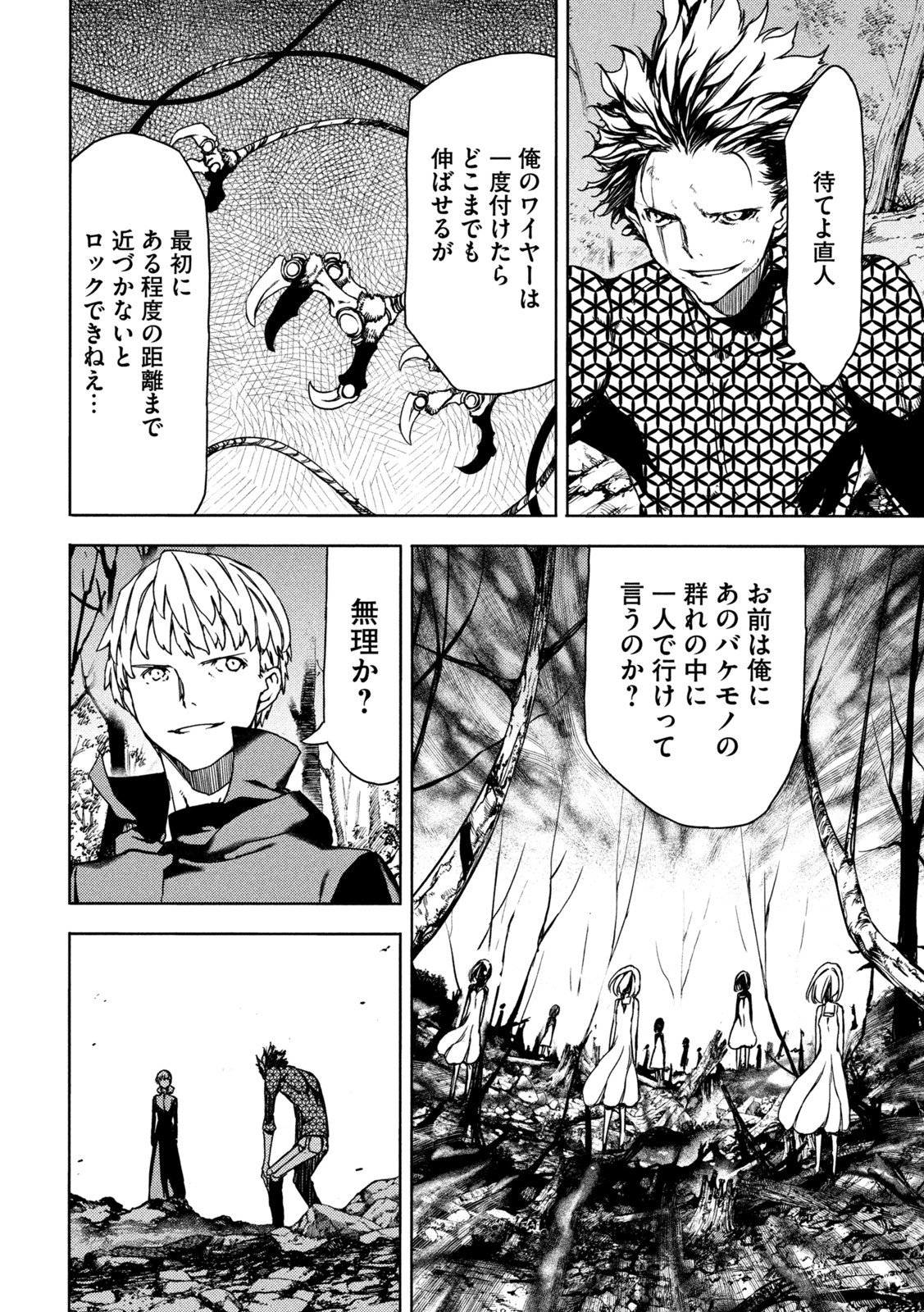 GLEIPNIR - raw - Chapter 73 - https://jpdd.ccdd.to/JPDD/gleipnir/187189/mdly110ymoy.jpg