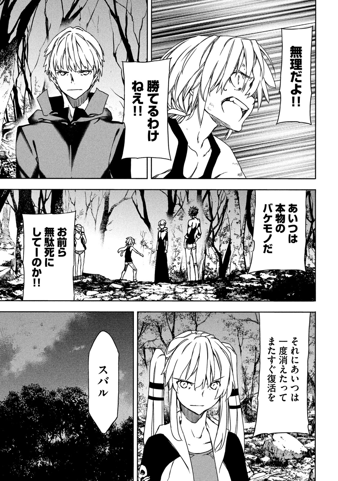 GLEIPNIR - raw - Chapter 73 - https://jpdd.ccdd.to/JPDD/gleipnir/187189/ow2wyglnxnh.jpg