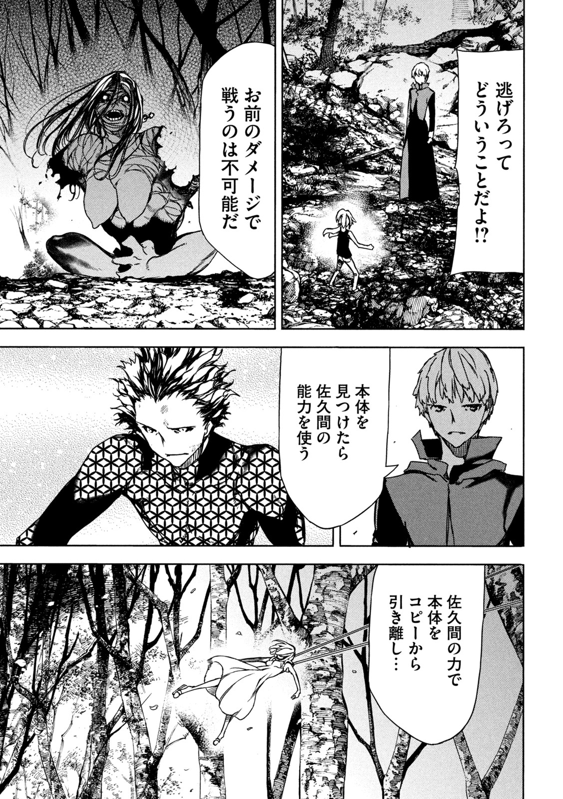 GLEIPNIR - raw - Chapter 73 - https://jpdd.ccdd.to/JPDD/gleipnir/187189/q5rllgvnfmk.jpg