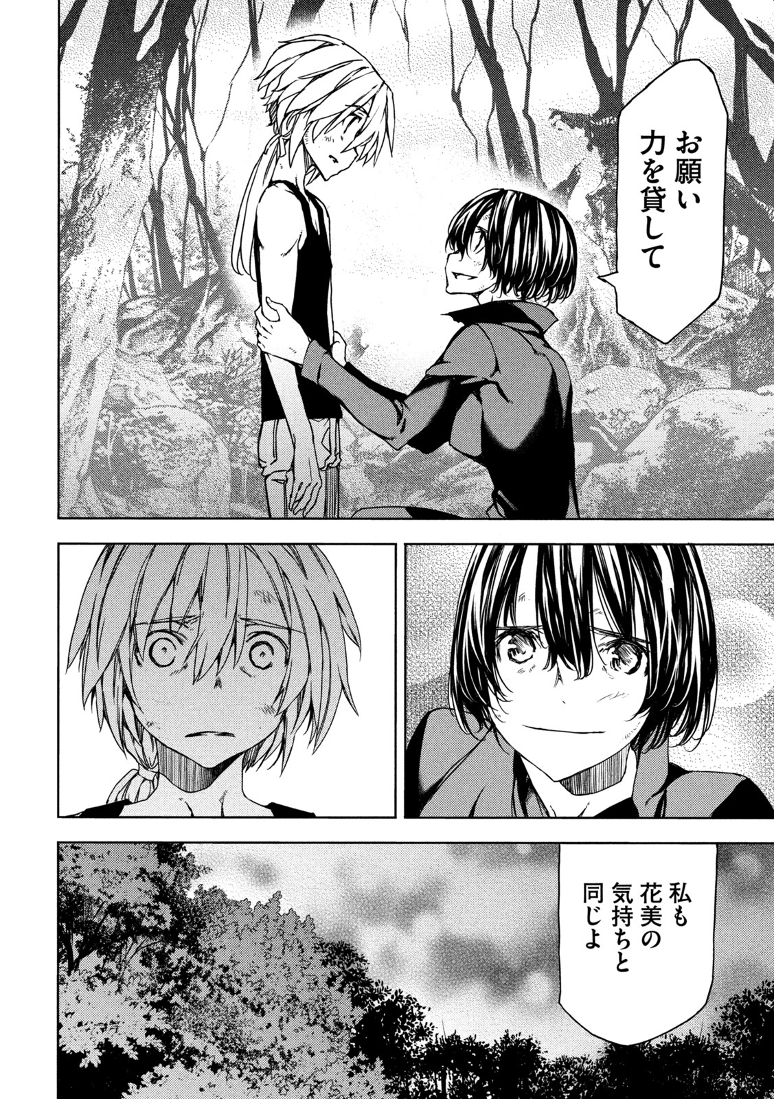 GLEIPNIR - raw - Chapter 73 - https://jpdd.ccdd.to/JPDD/gleipnir/187189/t5prm12fhvl.jpg