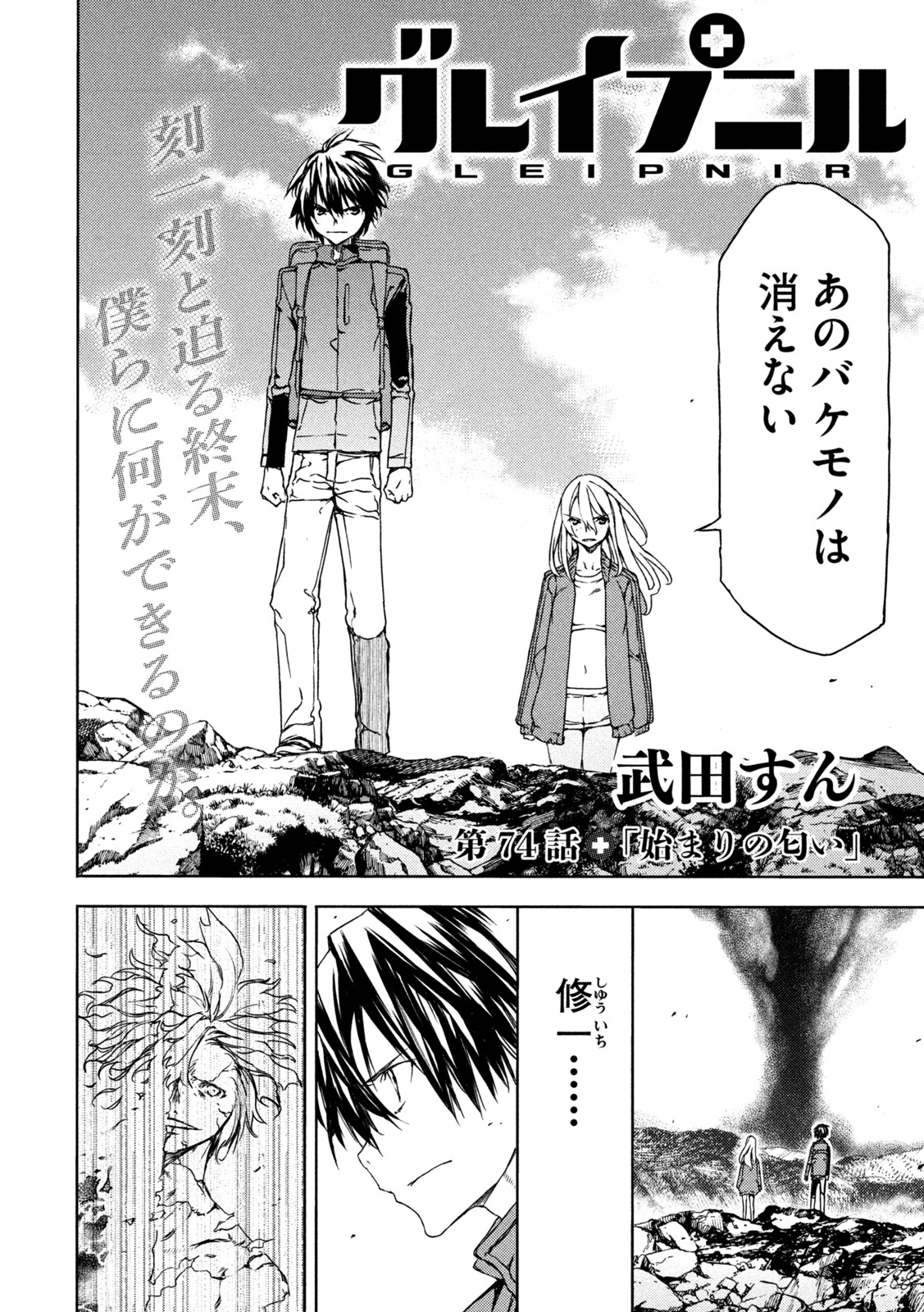 GLEIPNIR - raw - Chapter 74 - https://jpdd.ccdd.to/JPDD/gleipnir/189666/kbzo4p55ktz.jpg
