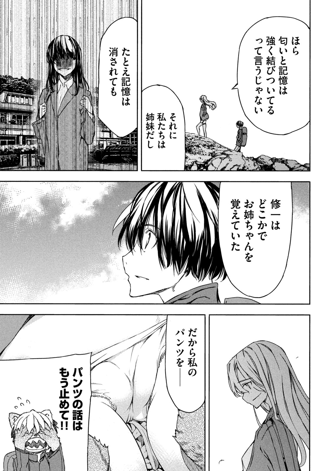 GLEIPNIR - raw - Chapter 74 - https://jpdd.ccdd.to/JPDD/gleipnir/189666/ncydbh5nmj0.jpg