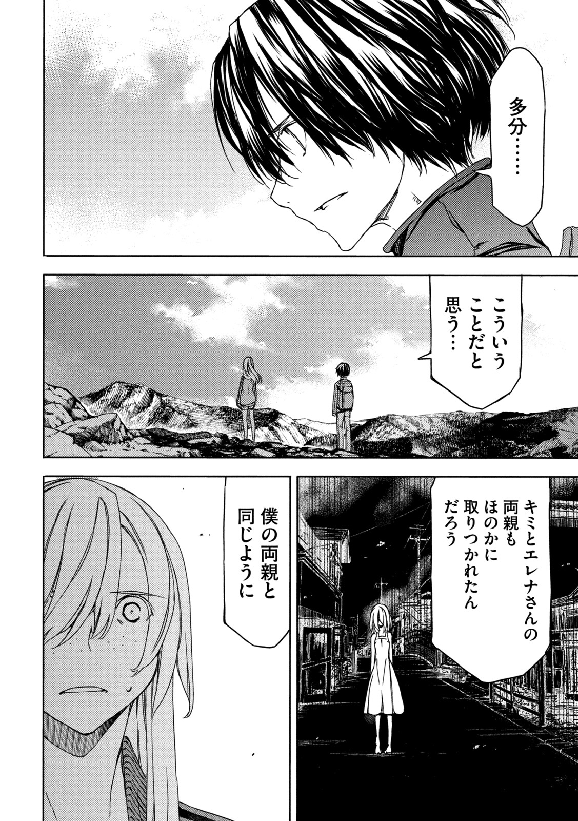 GLEIPNIR - raw - Chapter 74 - https://jpdd.ccdd.to/JPDD/gleipnir/189666/qeqfyyw3bz0.jpg