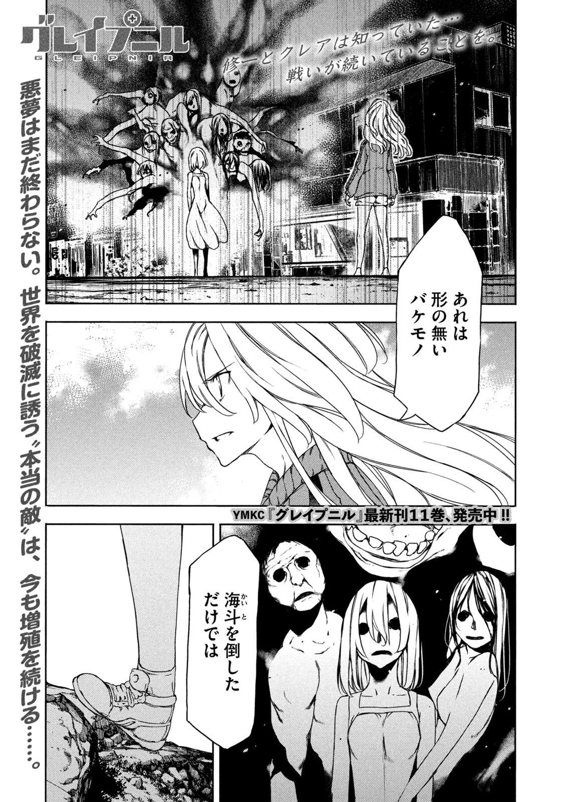GLEIPNIR - raw - Chapter 74 - https://jpdd.ccdd.to/JPDD/gleipnir/189666/wcaobawb3dj.jpg
