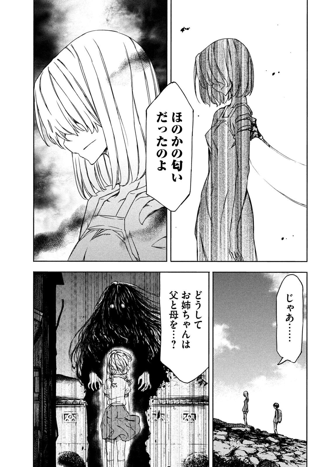 GLEIPNIR - raw - Chapter 74 - https://jpdd.ccdd.to/JPDD/gleipnir/189666/wrnpwuvy11m.jpg