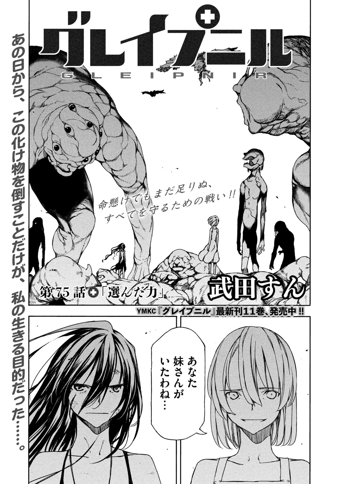 GLEIPNIR - raw - Chapter 75 - https://jpdd.ccdd.to/JPDD/gleipnir/192389/1dmnobcq3ry.jpg
