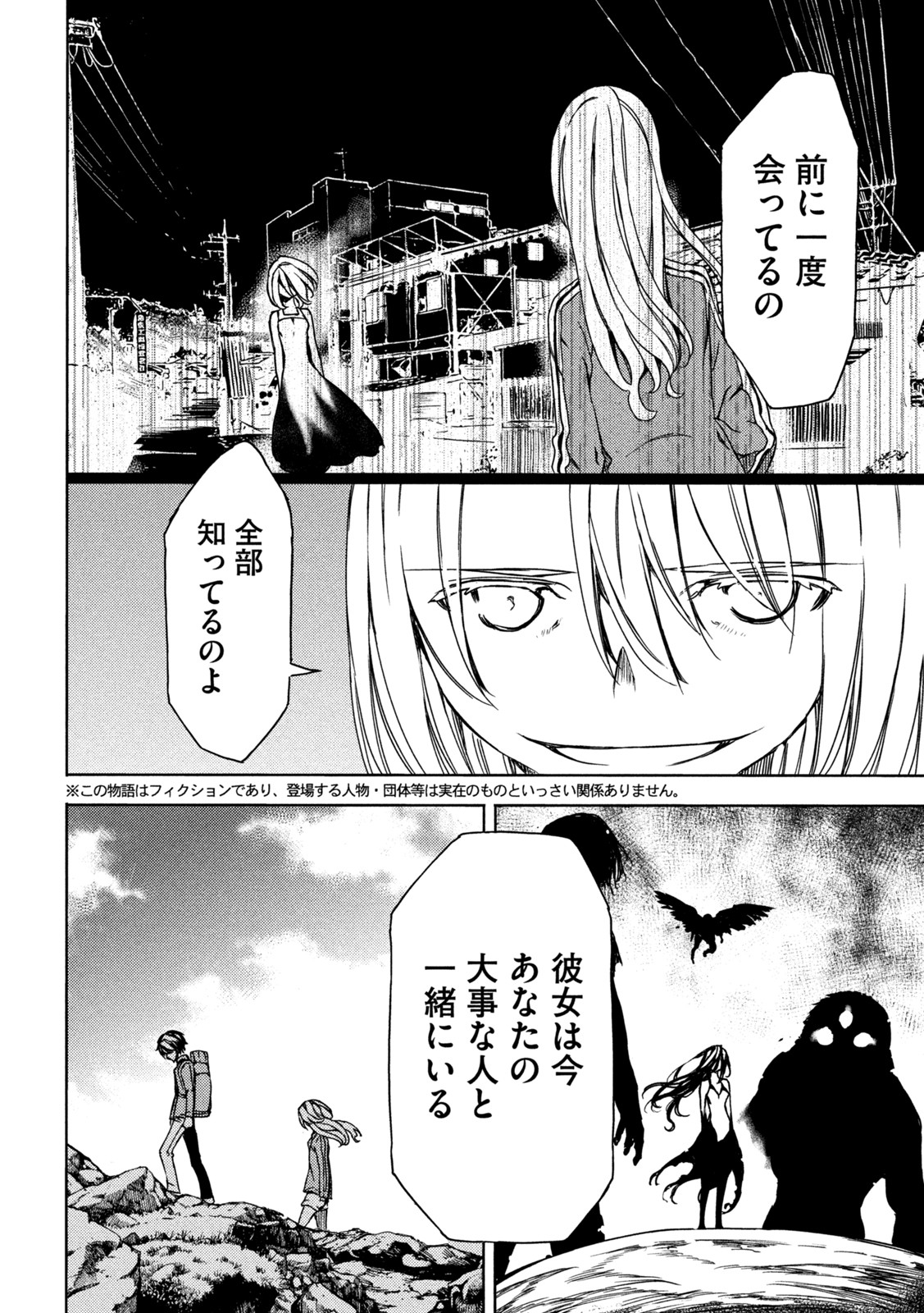 GLEIPNIR - raw - Chapter 75 - https://jpdd.ccdd.to/JPDD/gleipnir/192389/44wogl35z5r.jpg