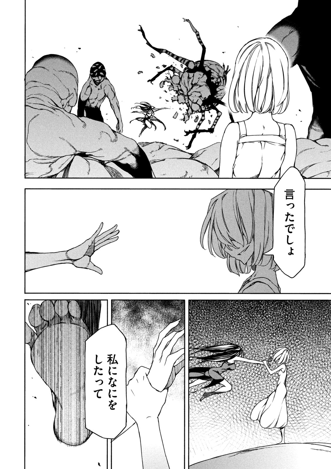 GLEIPNIR - raw - Chapter 75 - https://jpdd.ccdd.to/JPDD/gleipnir/192389/qtimdfch2dm.jpg