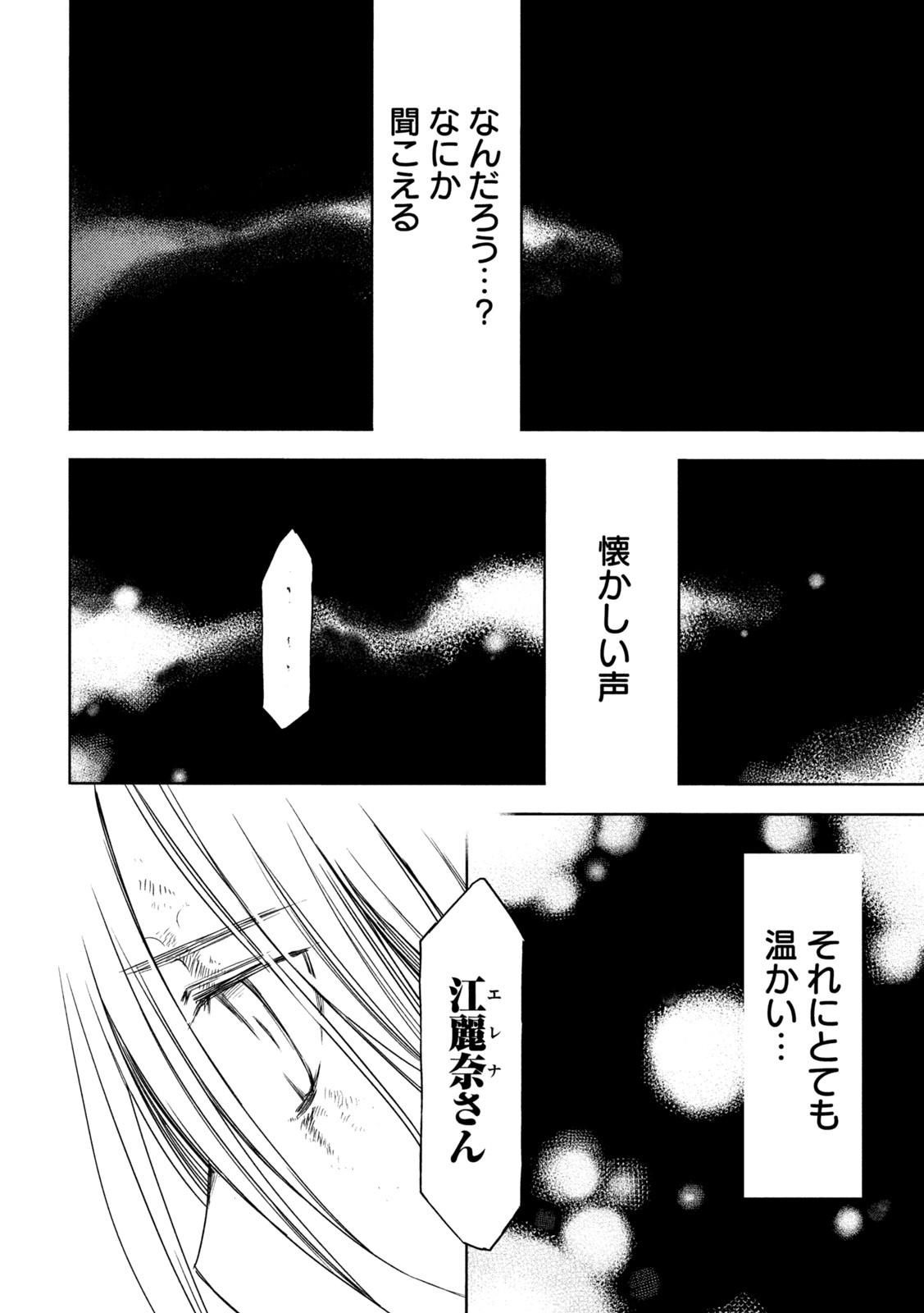 GLEIPNIR - raw - Chapter 76 - https://jpdd.ccdd.to/JPDD/gleipnir/194950/bvkvpw11b3j.jpg