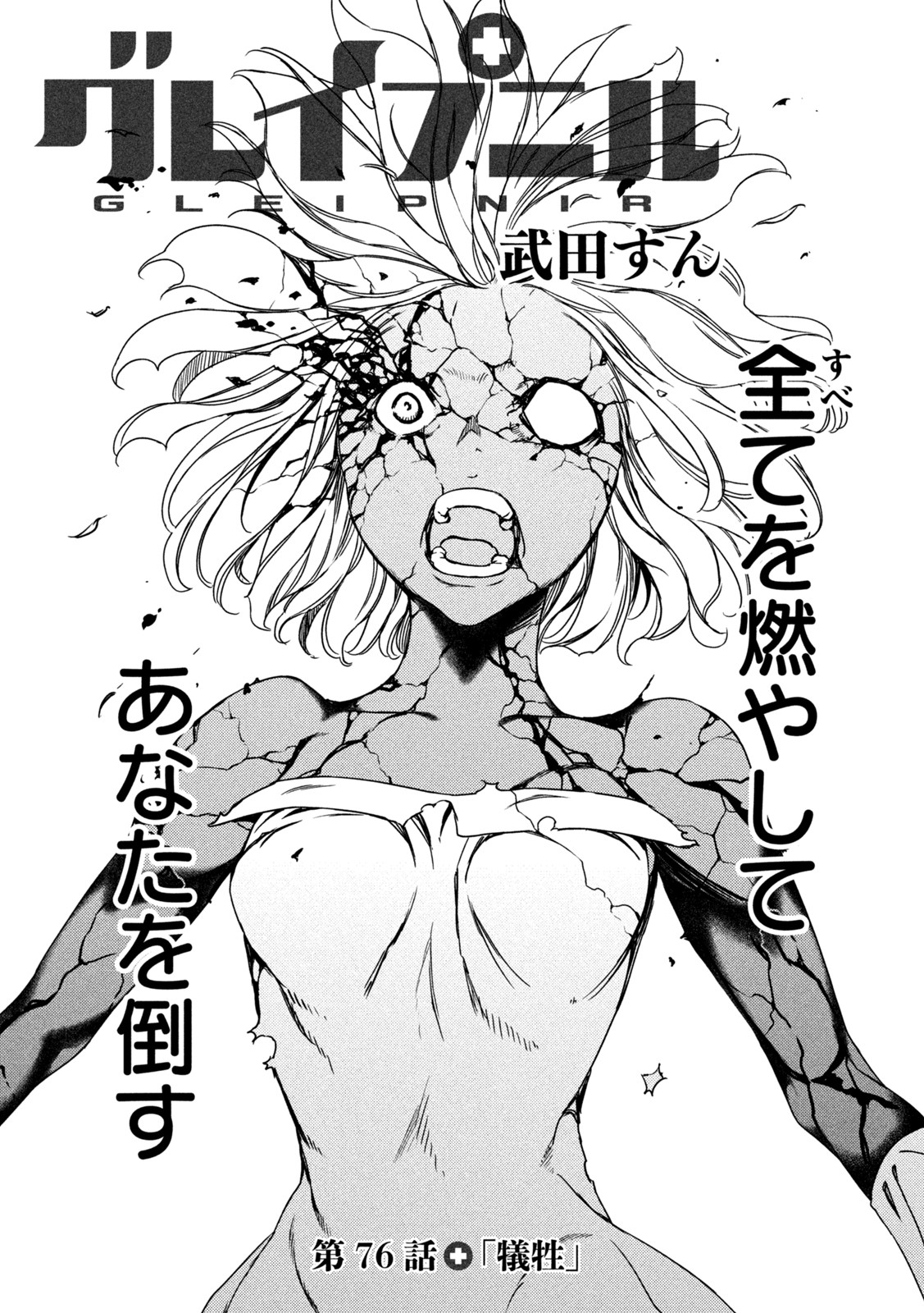 GLEIPNIR - raw - Chapter 76 - https://jpdd.ccdd.to/JPDD/gleipnir/194950/v5ega4dgo1n.jpg