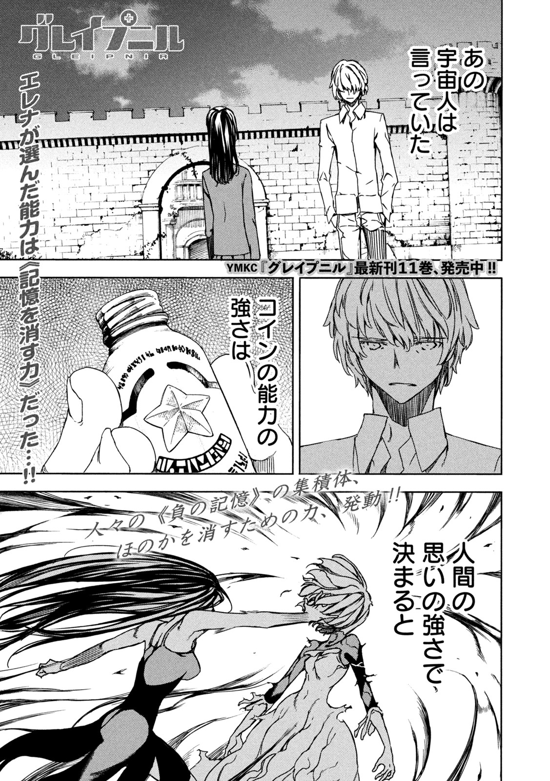 GLEIPNIR - raw - Chapter 76 - https://jpdd.ccdd.to/JPDD/gleipnir/194950/xd0swiuplsj.jpg