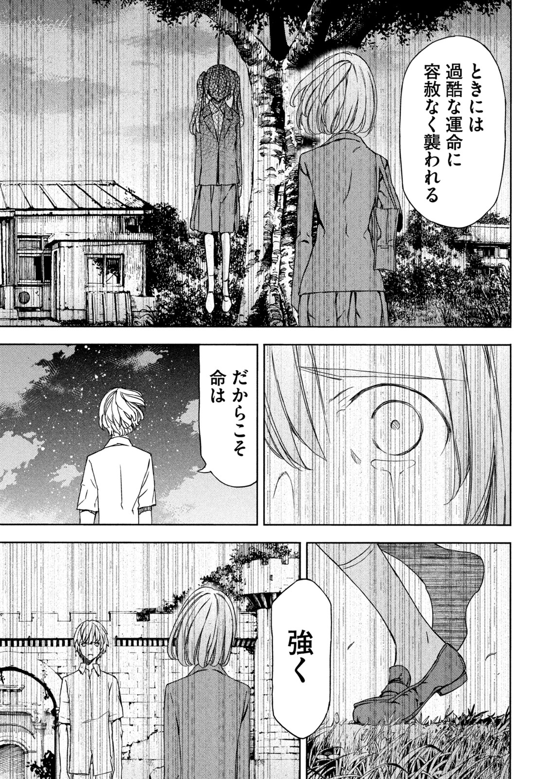 GLEIPNIR - raw - Chapter 78 - https://jpdd.ccdd.to/JPDD/gleipnir/200205/20miz21dsde.jpg