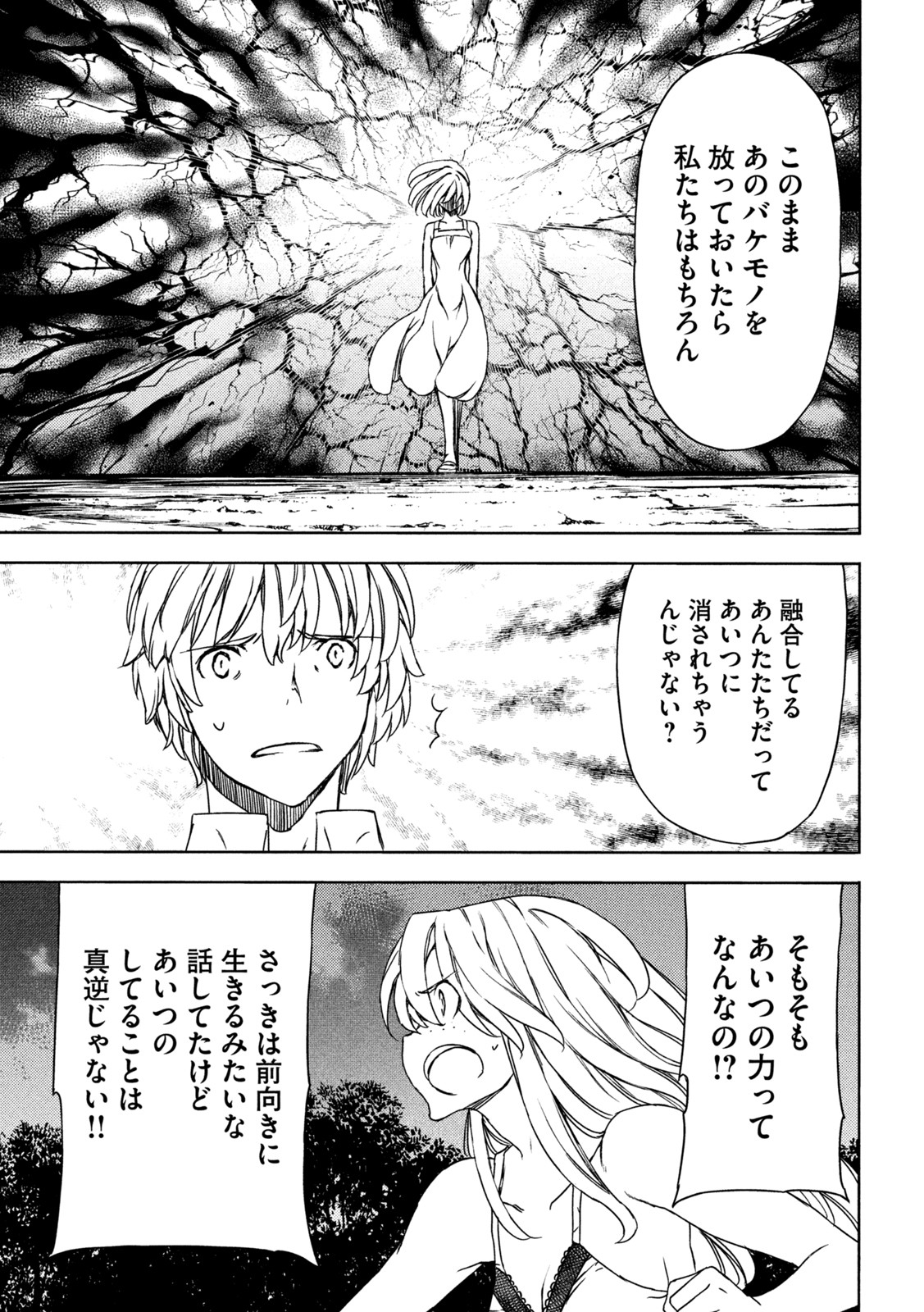 GLEIPNIR - raw - Chapter 78 - https://jpdd.ccdd.to/JPDD/gleipnir/200205/dnqhrawmygc.jpg