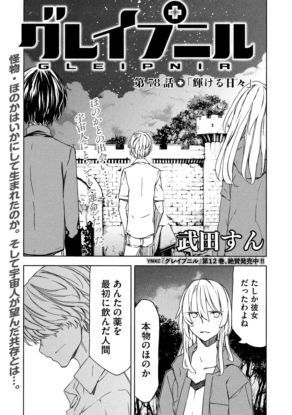 GLEIPNIR - raw - Chapter 78 - https://jpdd.ccdd.to/JPDD/gleipnir/200205/hhz0lmz4dqx.jpg