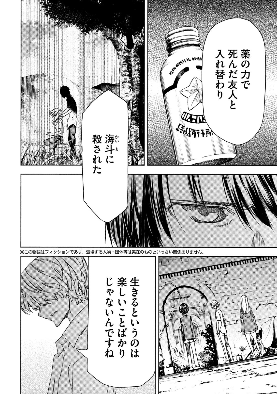 GLEIPNIR - raw - Chapter 78 - https://jpdd.ccdd.to/JPDD/gleipnir/200205/r45mwhbl3al.jpg