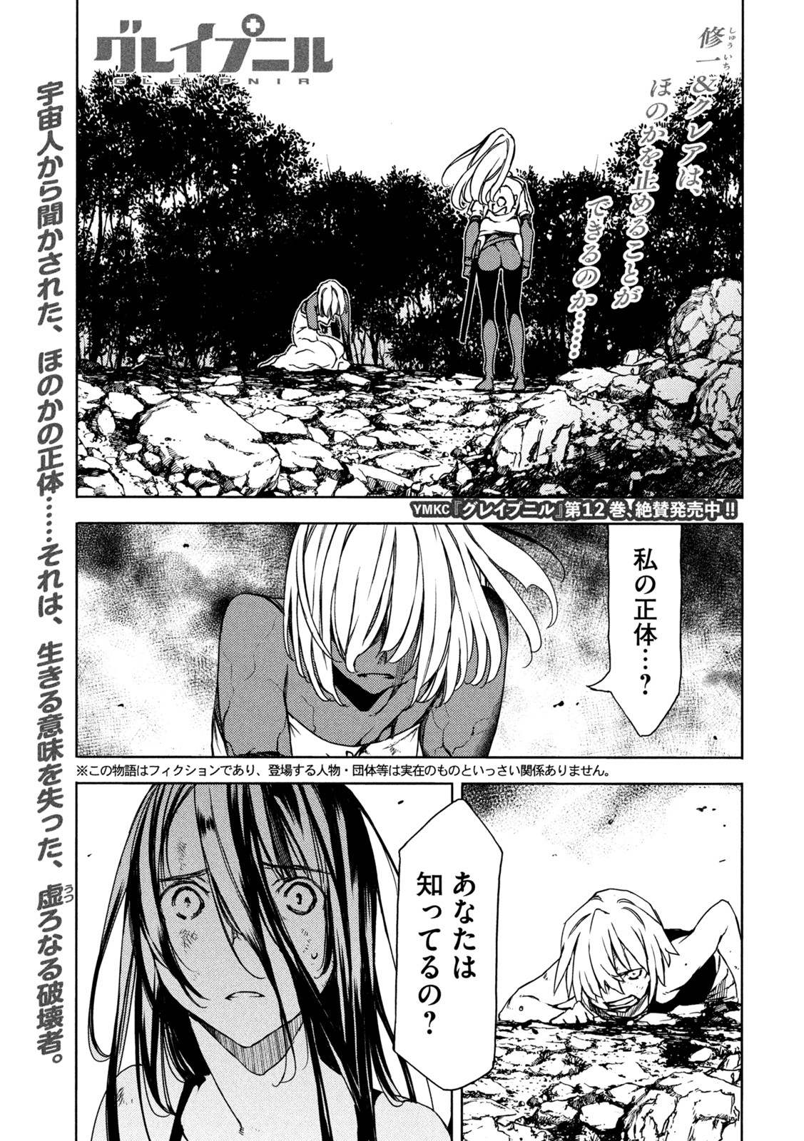 GLEIPNIR - raw - Chapter 79 - https://jpdd.ccdd.to/JPDD/gleipnir/202973/jgmnuzqioas.jpg