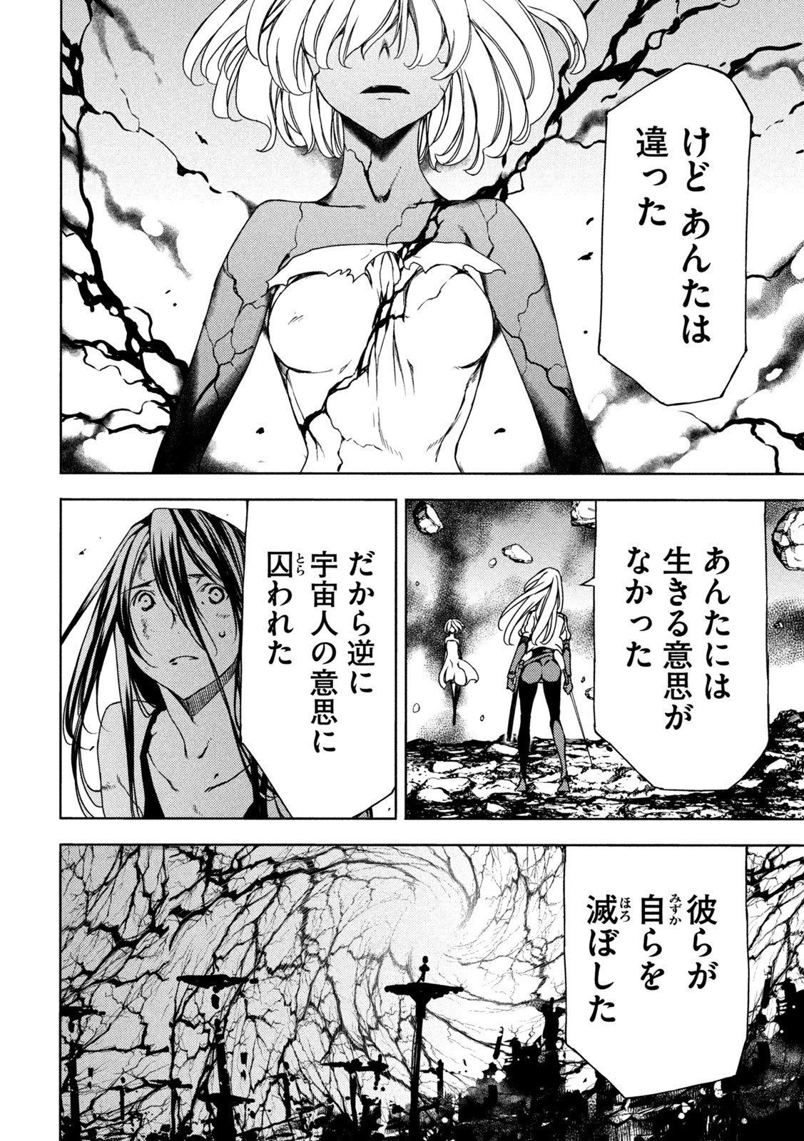 GLEIPNIR - raw - Chapter 79 - https://jpdd.ccdd.to/JPDD/gleipnir/202973/mlnz5vczayn.jpg