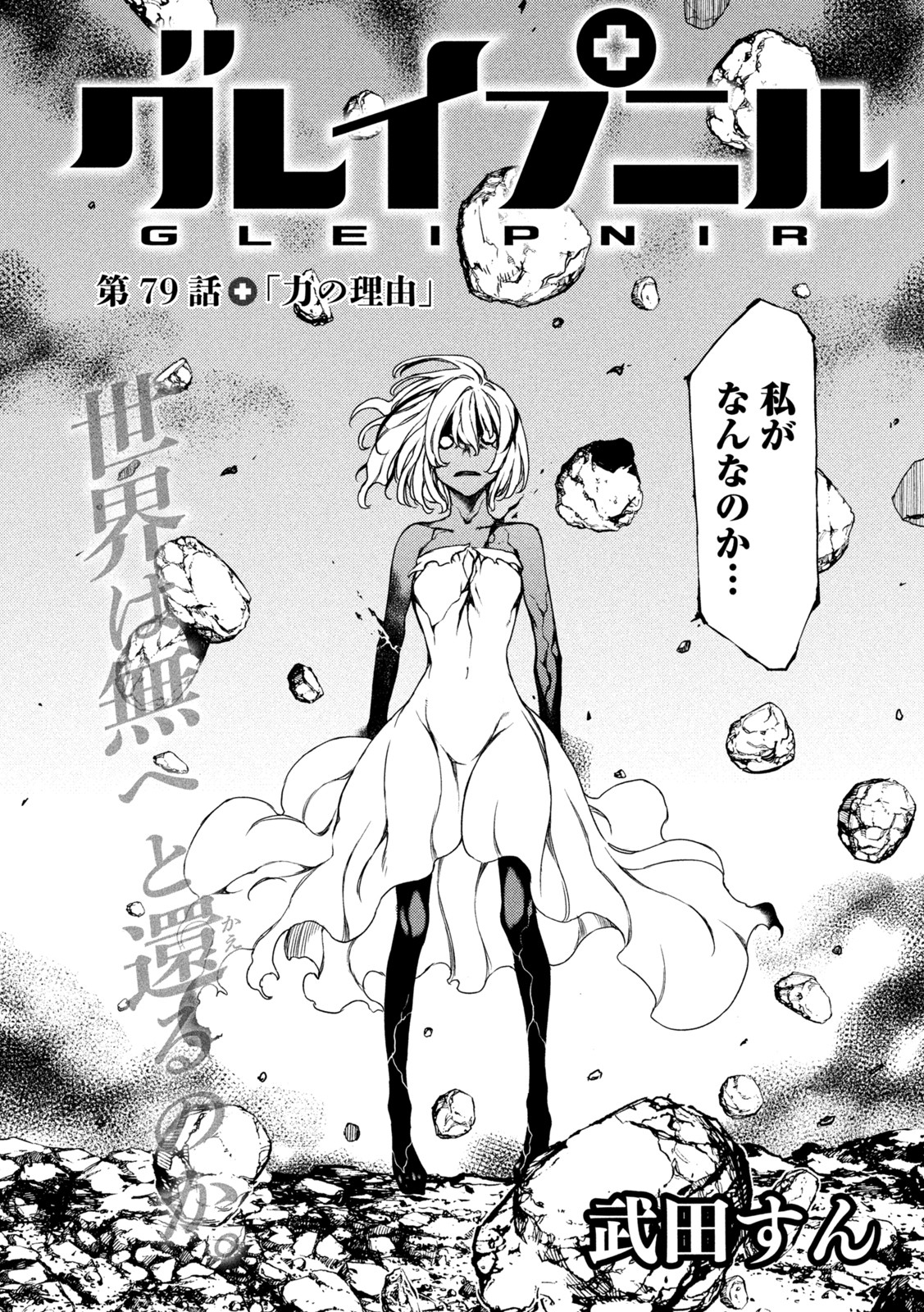 GLEIPNIR - raw - Chapter 79 - https://jpdd.ccdd.to/JPDD/gleipnir/202973/v4eopfeyjog.jpg