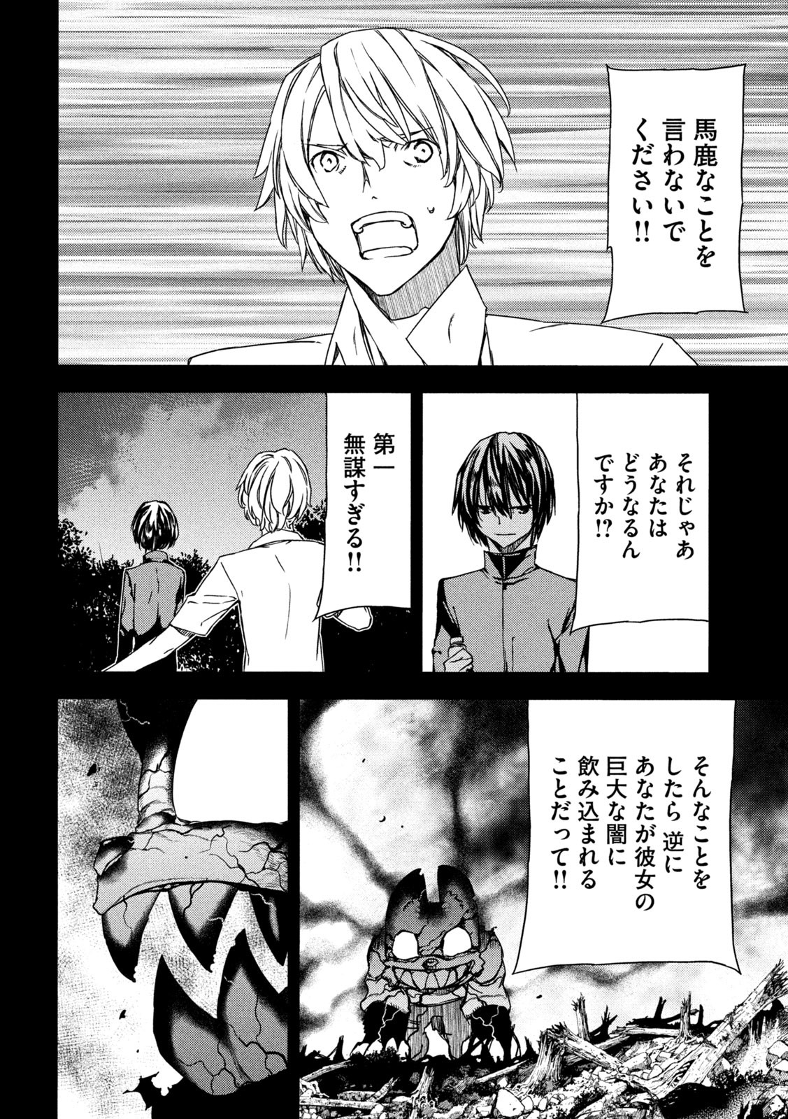 GLEIPNIR - raw - Chapter 80 - https://jpdd.ccdd.to/JPDD/gleipnir/205441/54jldr2zjs1.jpg