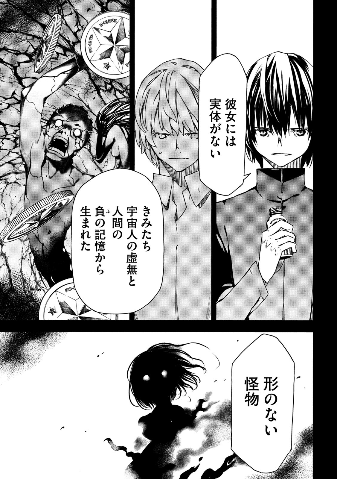 GLEIPNIR - raw - Chapter 80 - https://jpdd.ccdd.to/JPDD/gleipnir/205441/ccph5iuydul.jpg