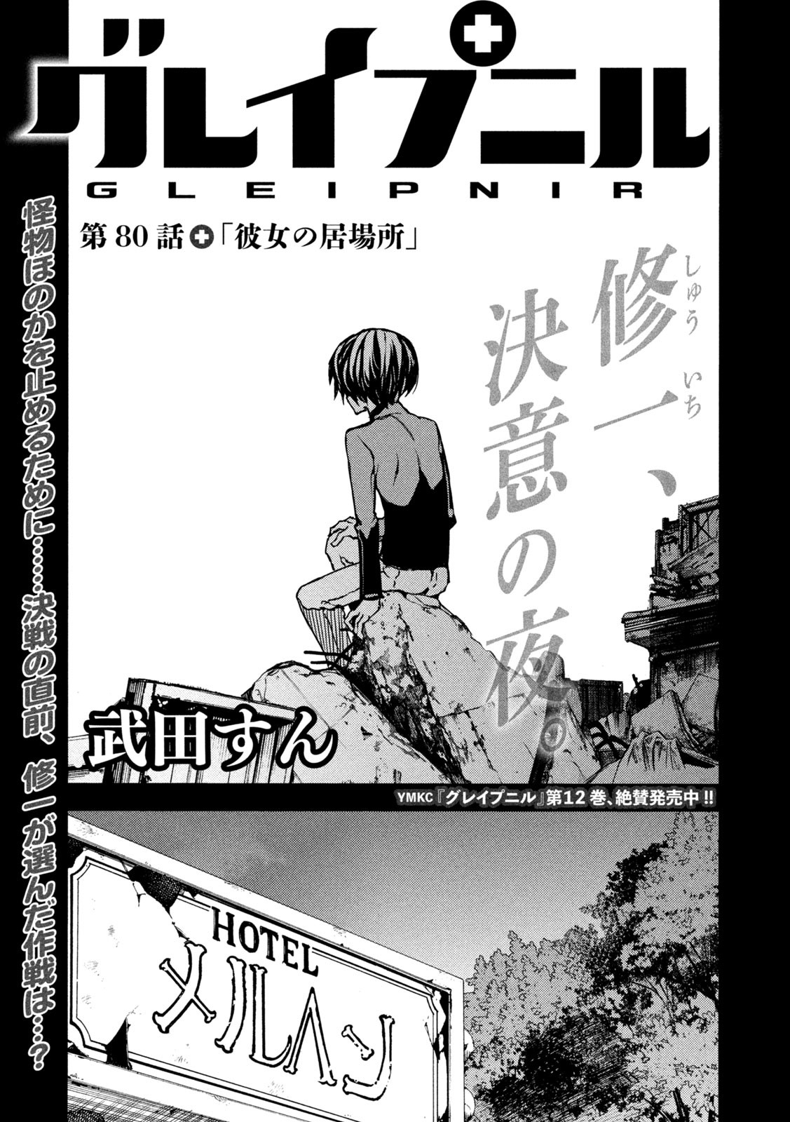 GLEIPNIR - raw - Chapter 80 - https://jpdd.ccdd.to/JPDD/gleipnir/205441/cj2lj0gct4z.jpg