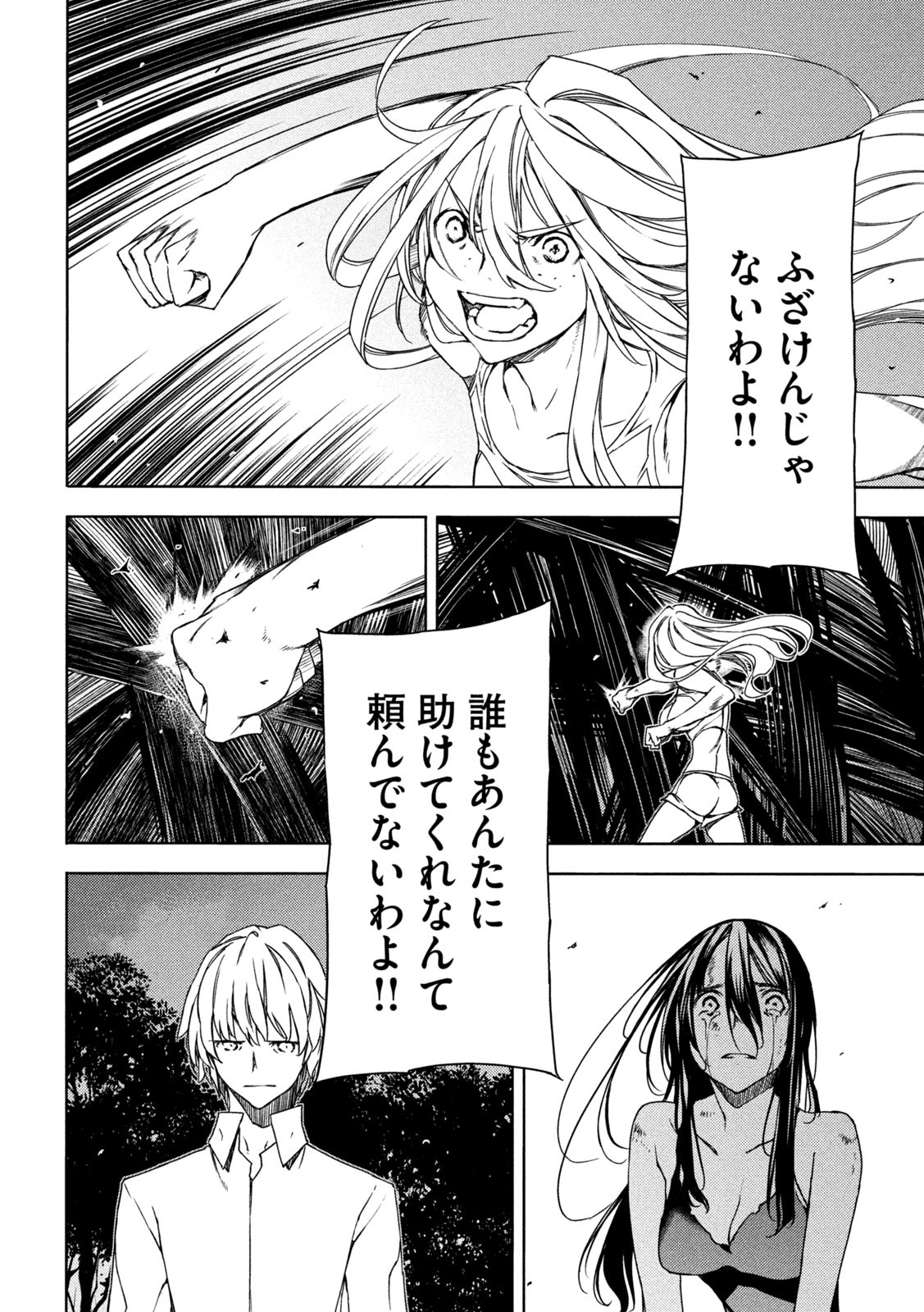 GLEIPNIR - raw - Chapter 80 - https://jpdd.ccdd.to/JPDD/gleipnir/205441/fdxuroc534d.jpg