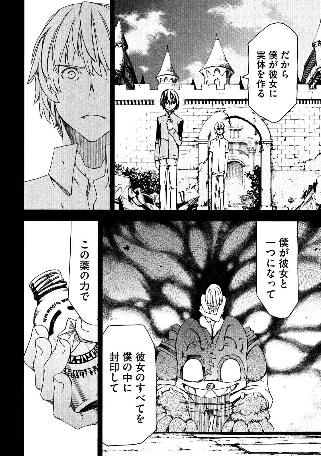 GLEIPNIR - raw - Chapter 80 - https://jpdd.ccdd.to/JPDD/gleipnir/205441/ieamyu54p34.jpg