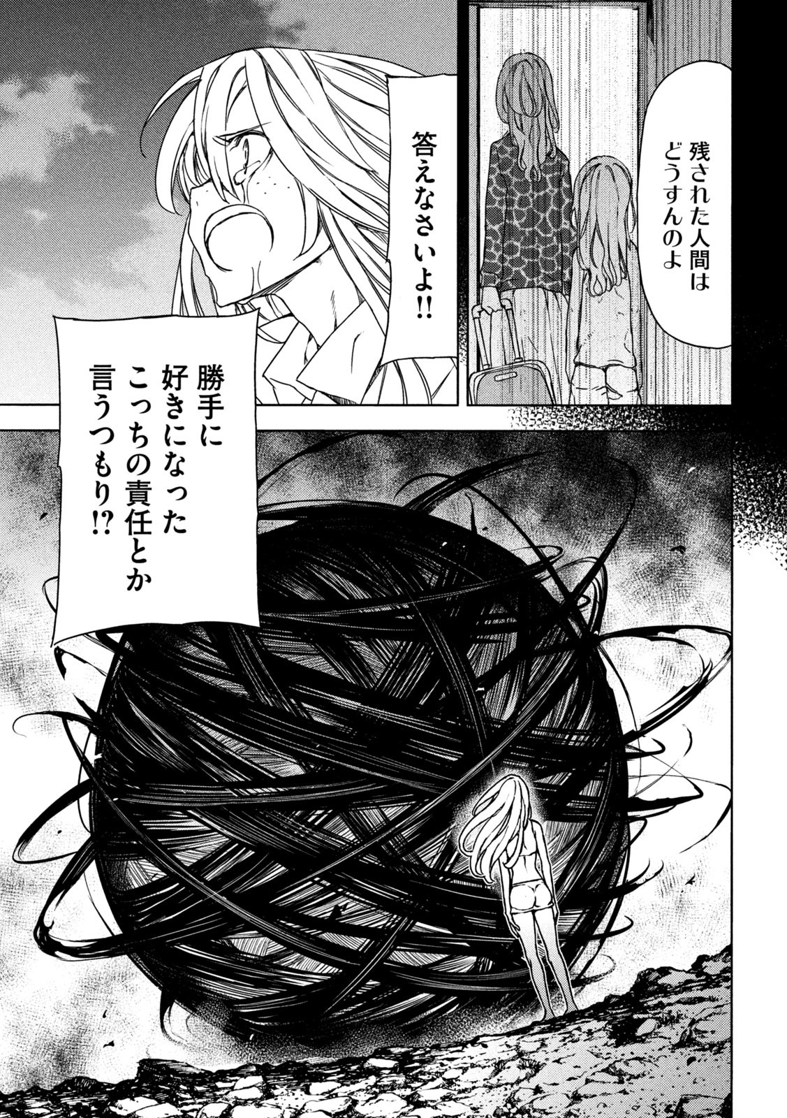 GLEIPNIR - raw - Chapter 80 - https://jpdd.ccdd.to/JPDD/gleipnir/205441/nui4prl3gdy.jpg