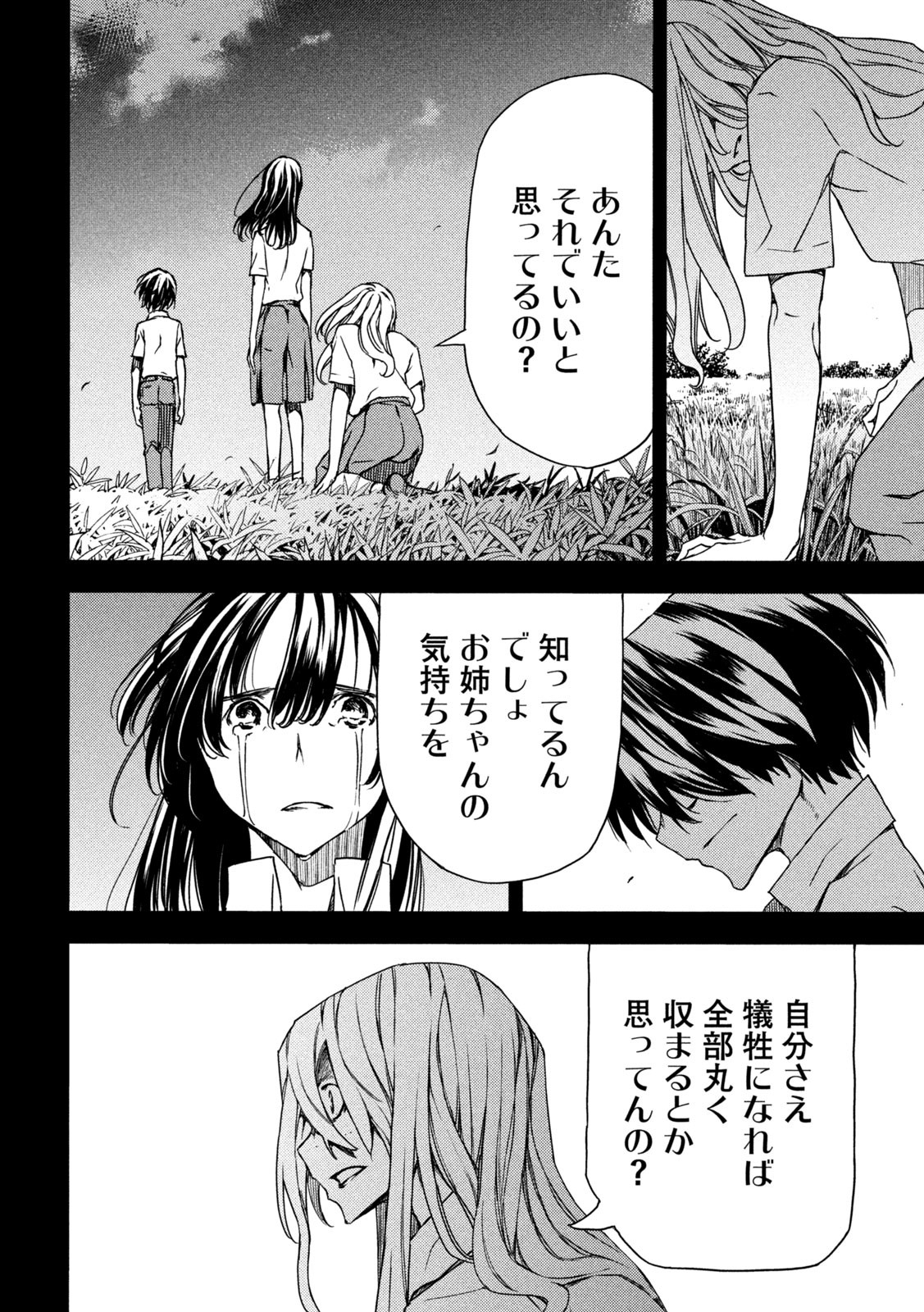GLEIPNIR - raw - Chapter 80 - https://jpdd.ccdd.to/JPDD/gleipnir/205441/uge0bn1s5fv.jpg