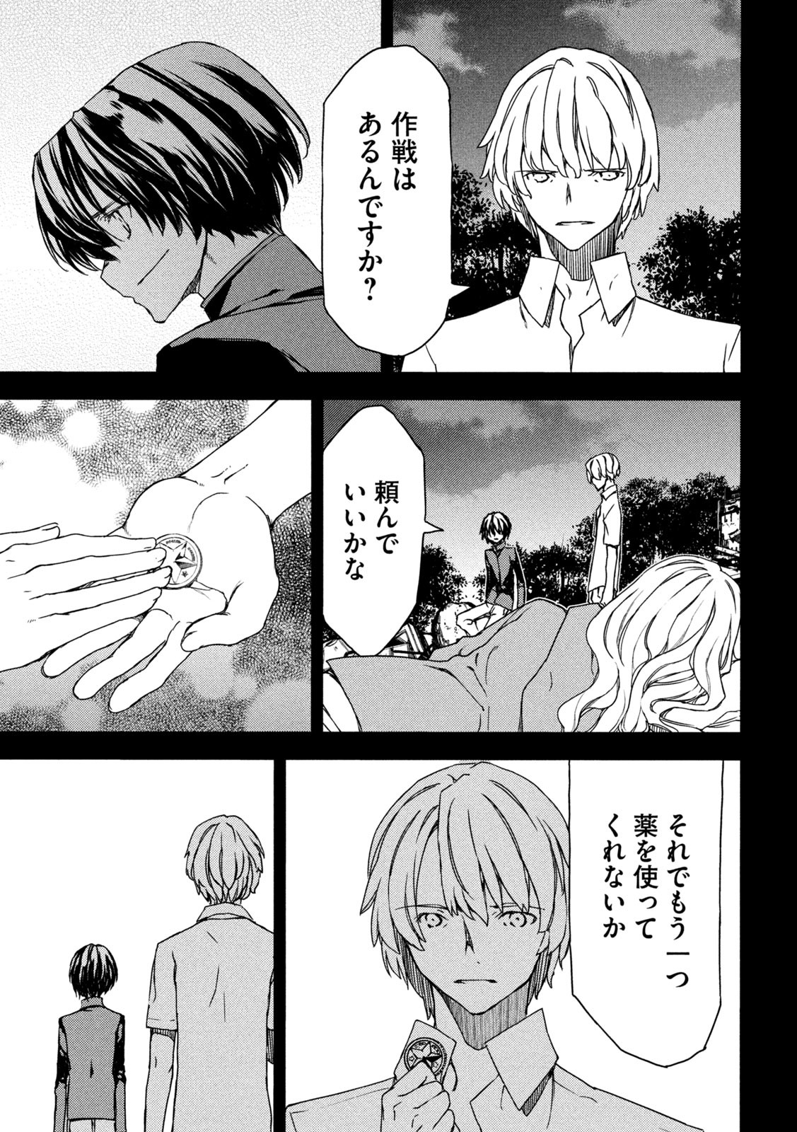 GLEIPNIR - raw - Chapter 80 - https://jpdd.ccdd.to/JPDD/gleipnir/205441/xb1ztgngab4.jpg