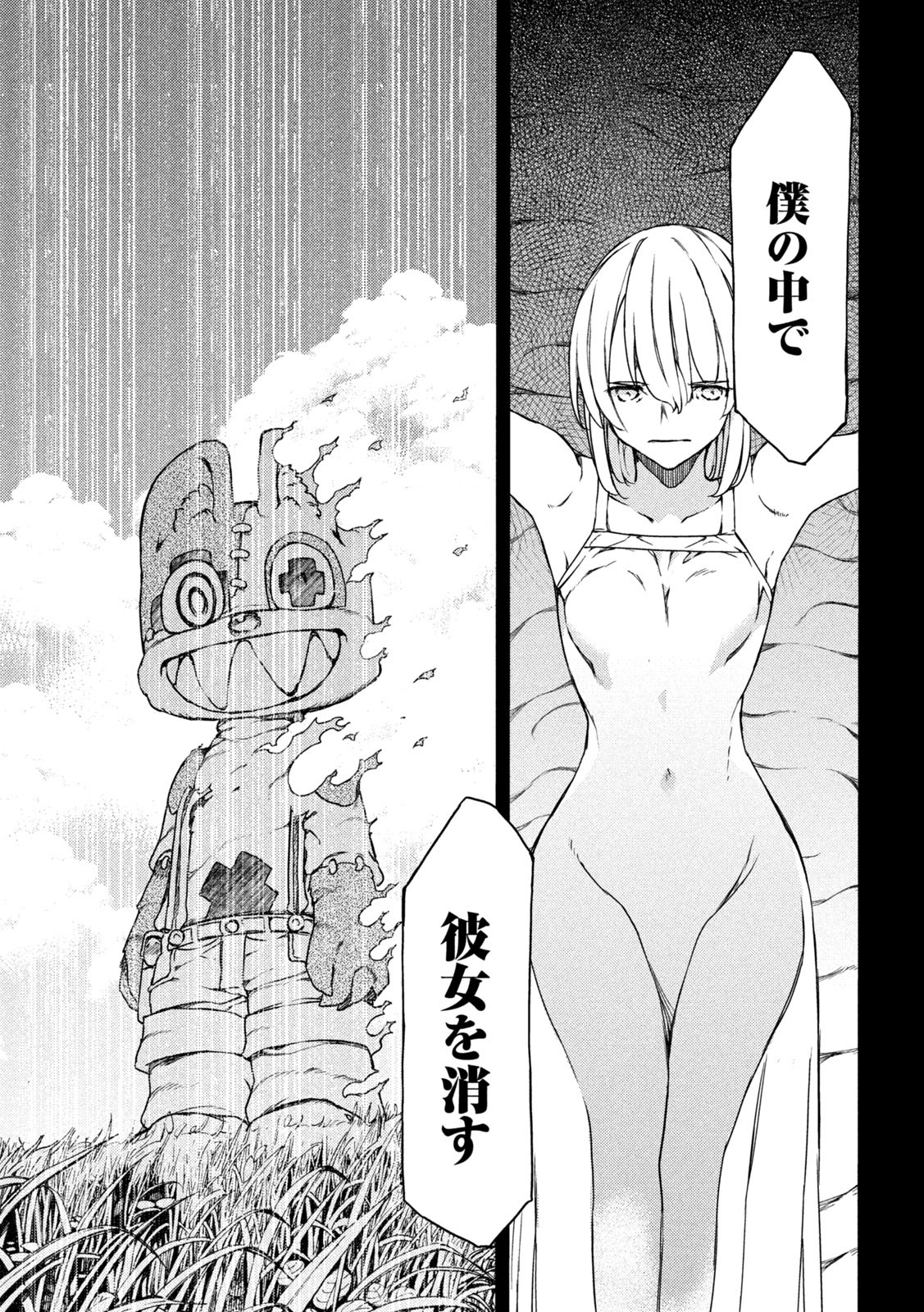 GLEIPNIR - raw - Chapter 80 - https://jpdd.ccdd.to/JPDD/gleipnir/205441/xrvhaknpltb.jpg