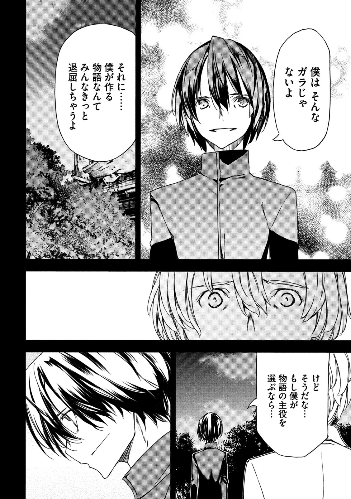 GLEIPNIR - raw - Chapter 80 - https://jpdd.ccdd.to/JPDD/gleipnir/205441/xvnnpp2v3wa.jpg