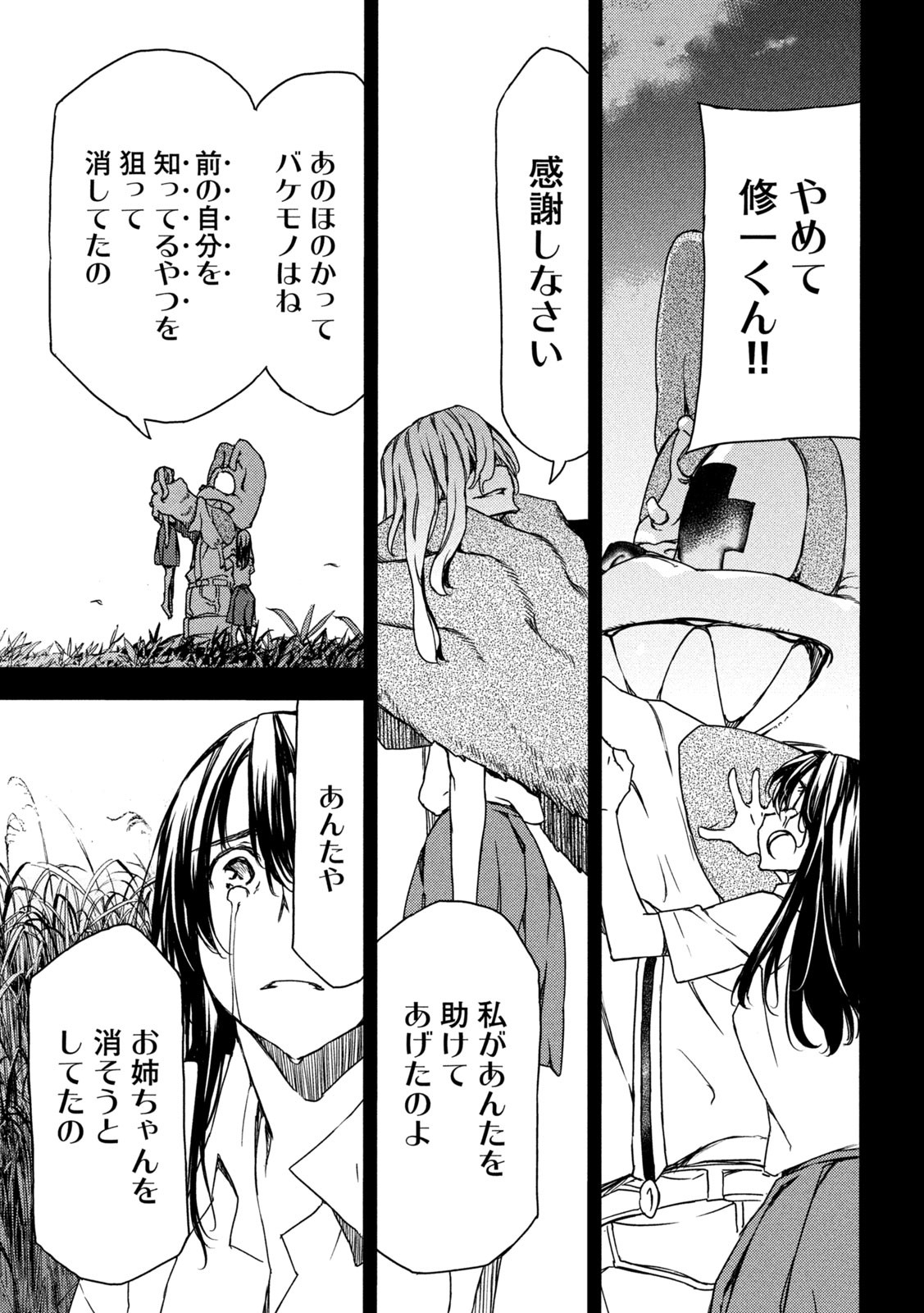 GLEIPNIR - raw - Chapter 80 - https://jpdd.ccdd.to/JPDD/gleipnir/205441/zb2px5ydfom.jpg